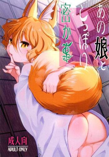(Reitaisai 21) [Hamurabi 14 (Haniwa Hao)] Anoko to Shippori Misokagoto (Touhou Project) cover