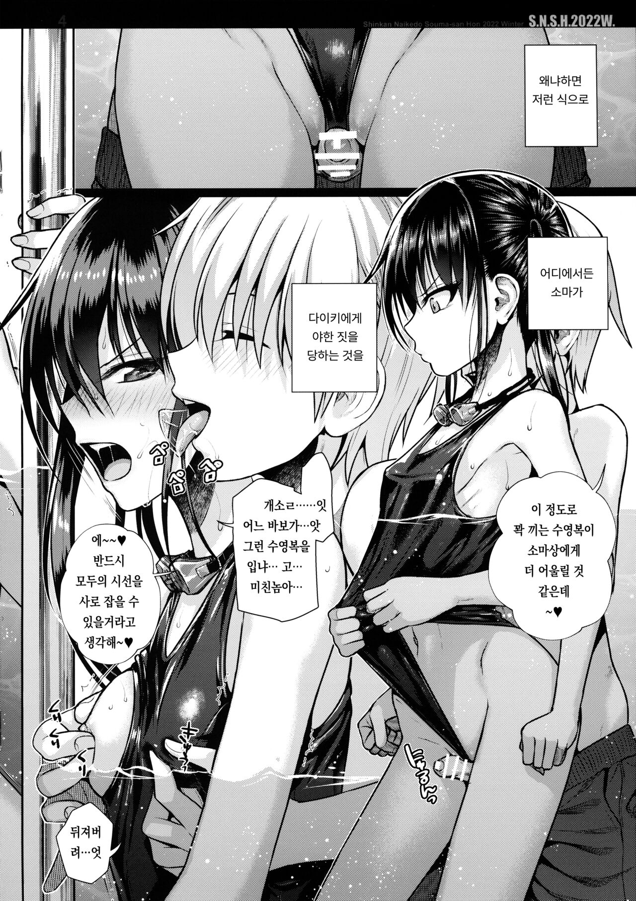 S.N.S.H.2022W. page 4 full