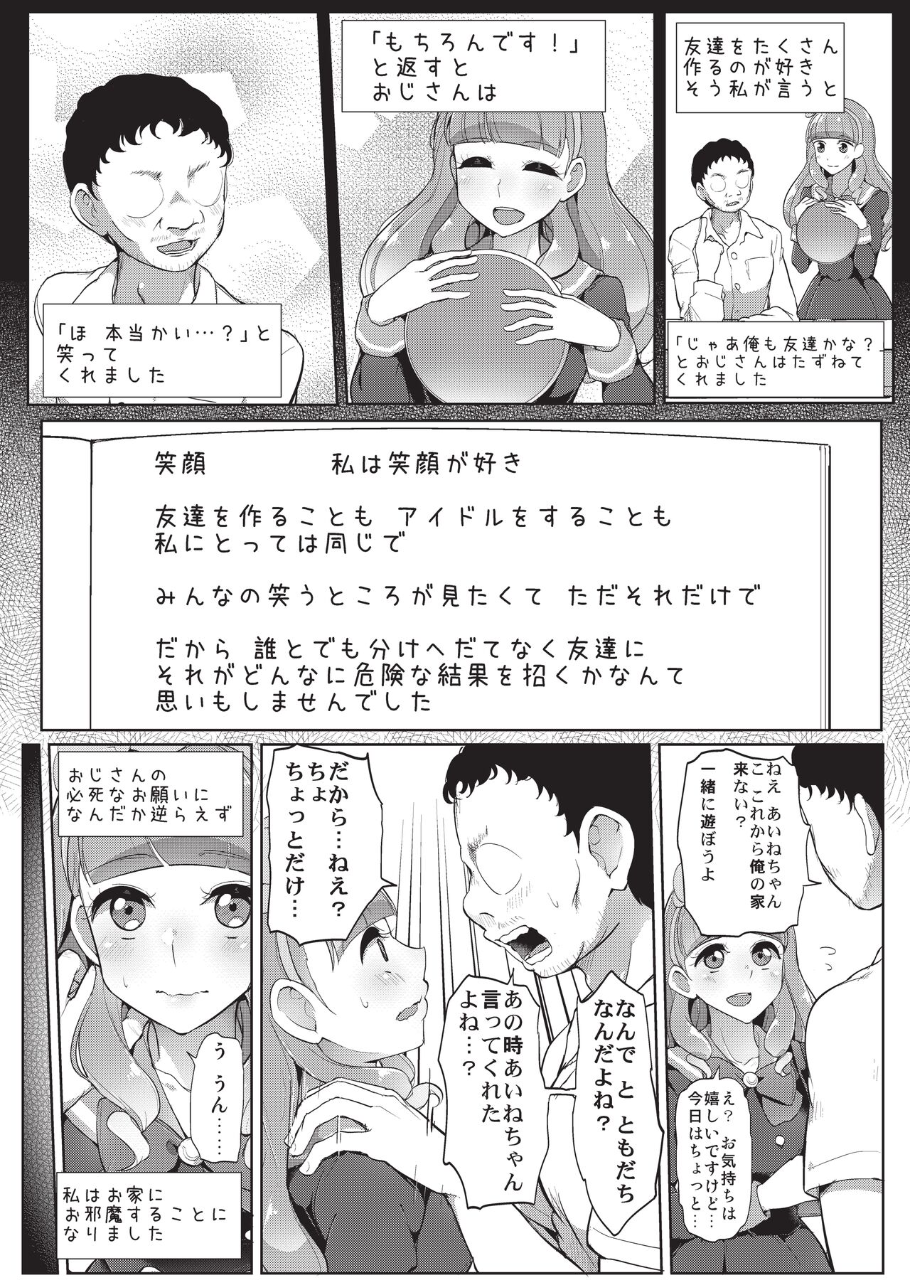 Aine no Tomodachi Diary page 3 full