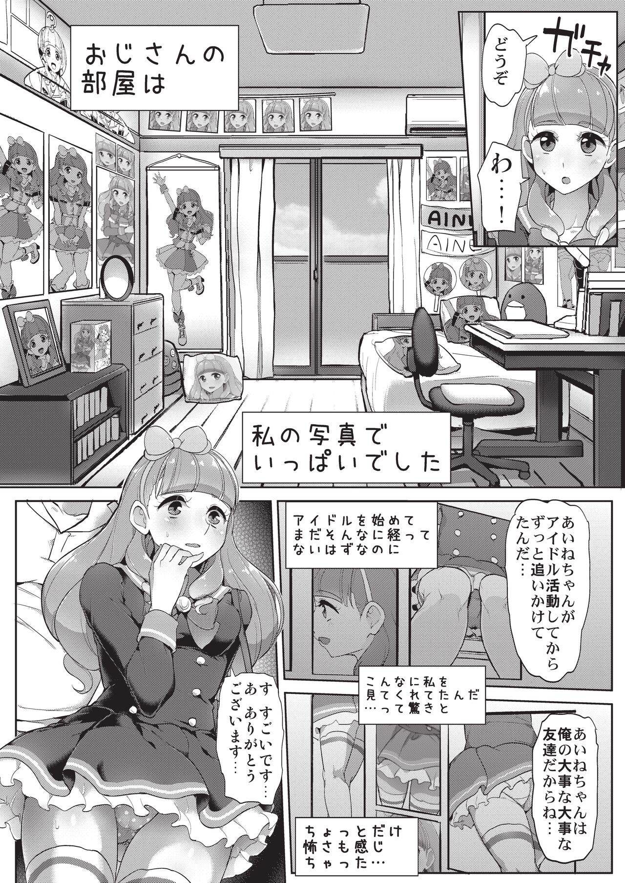 Aine no Tomodachi Diary page 4 full