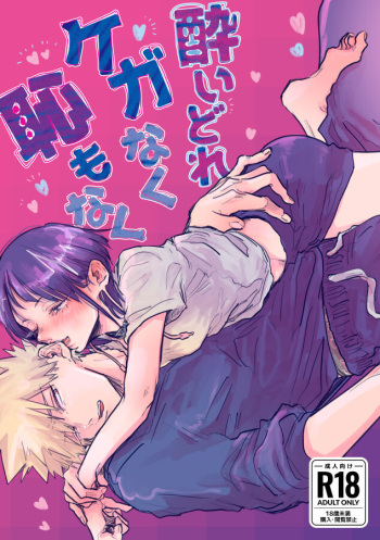 [pobee (Gurasuke)] Yoidore keganaku haji mo naku(Boku no Hero Academia) [Sample] cover