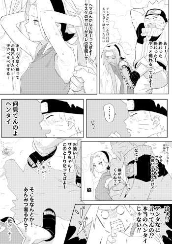 [5ナン] ナルサク漫画 (Naruto) cover