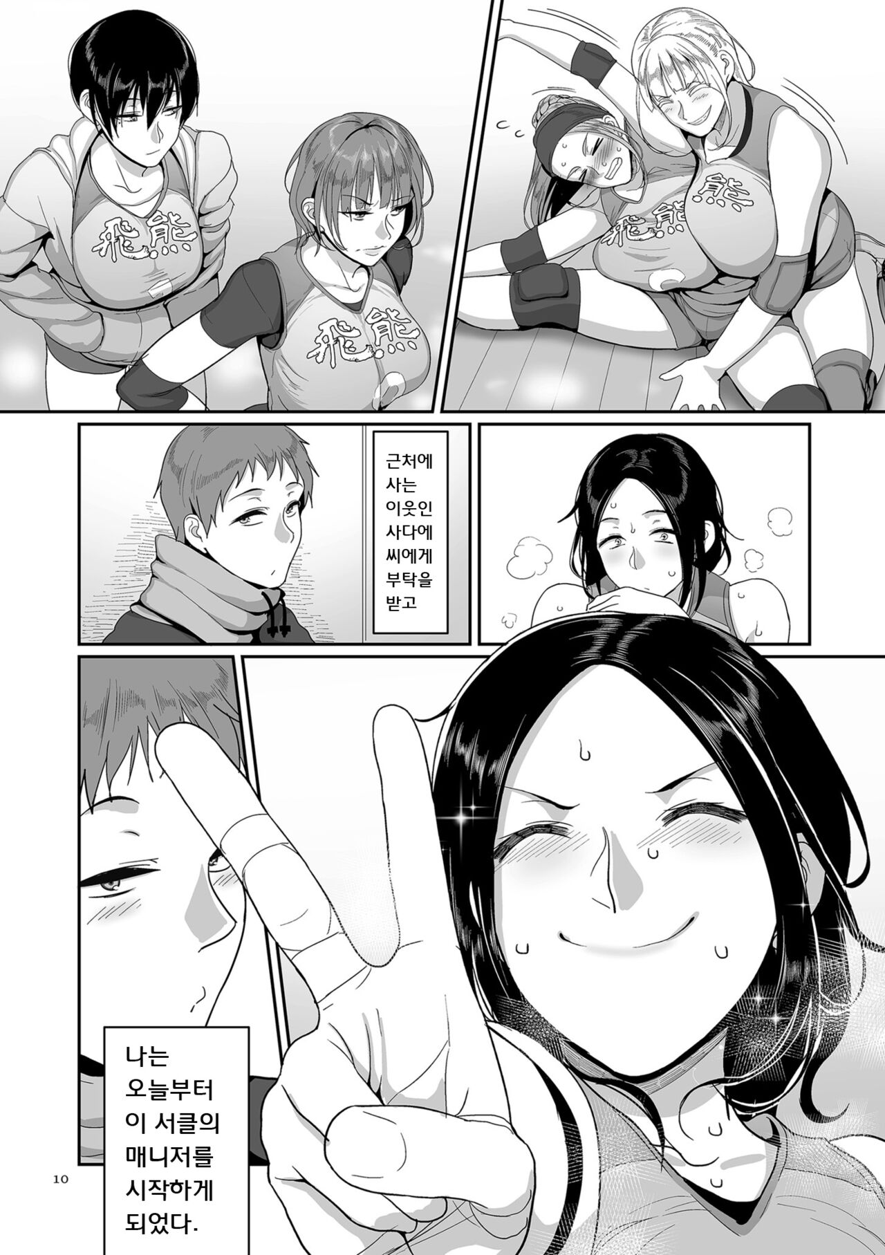 S-Ken K-Shi Shakaijin Joshi Volleyball Circle No Jijou 1 ｜ S현 K시 사회인 여자 배구 서클의 사정 1 page 10 full