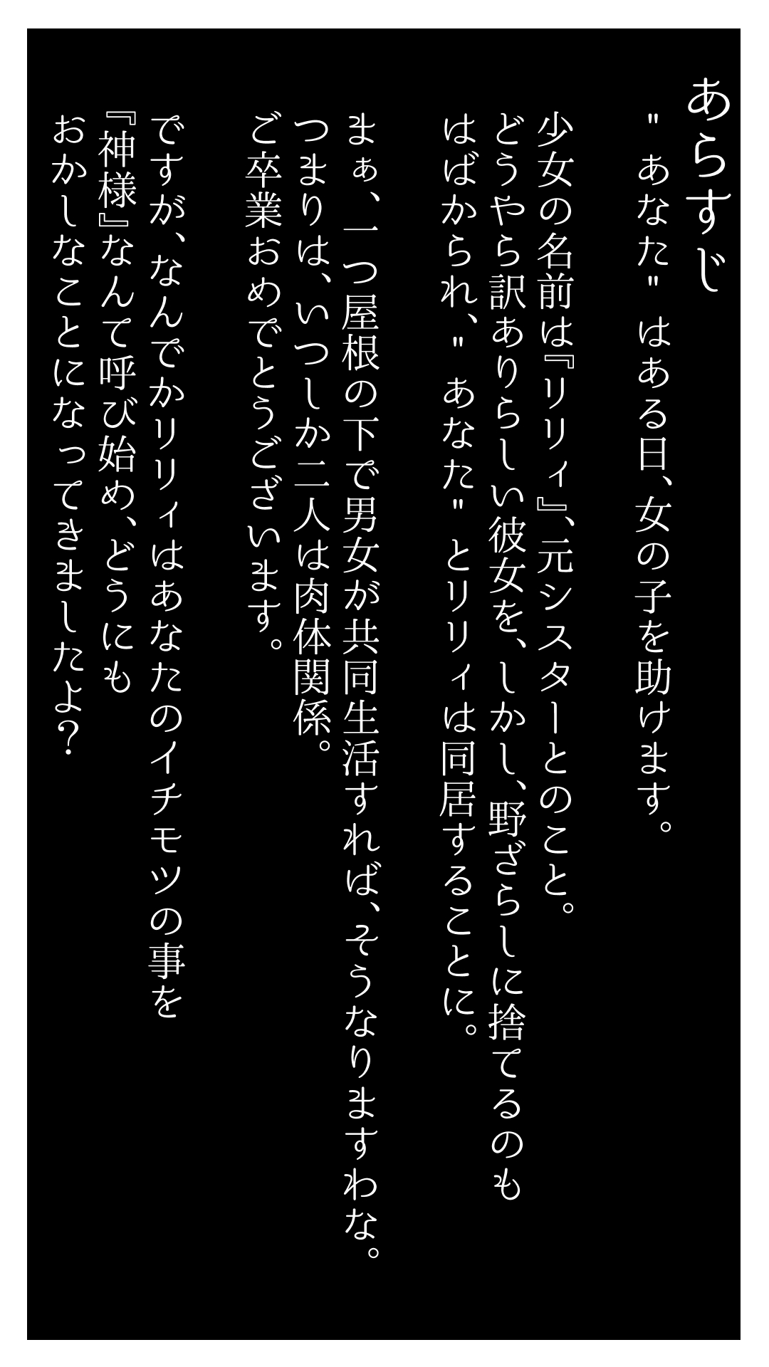 神様のいうとおり ～元シスターがチンポ崇拝に堕ちる話 page 3 full