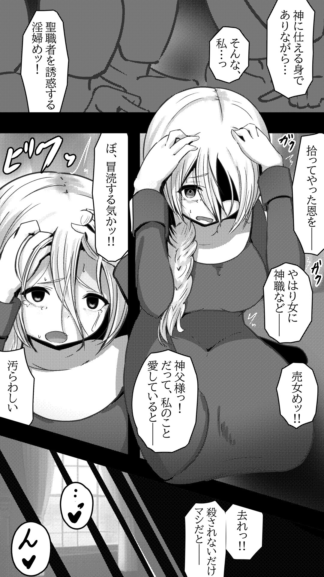 神様のいうとおり ～元シスターがチンポ崇拝に堕ちる話 page 6 full