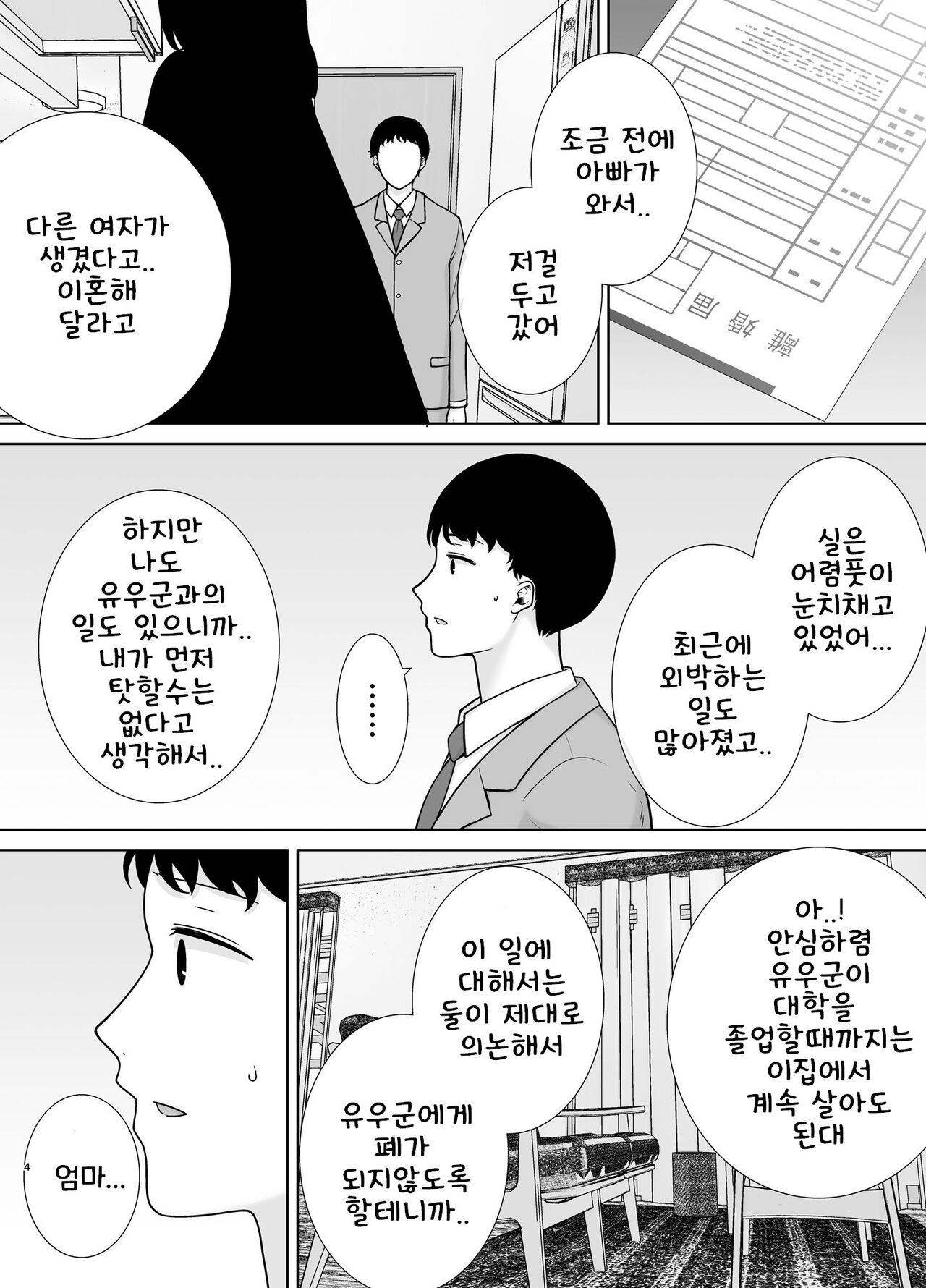 나의 엄마이자, 내가 좋아하는 사람 9 page 3 full