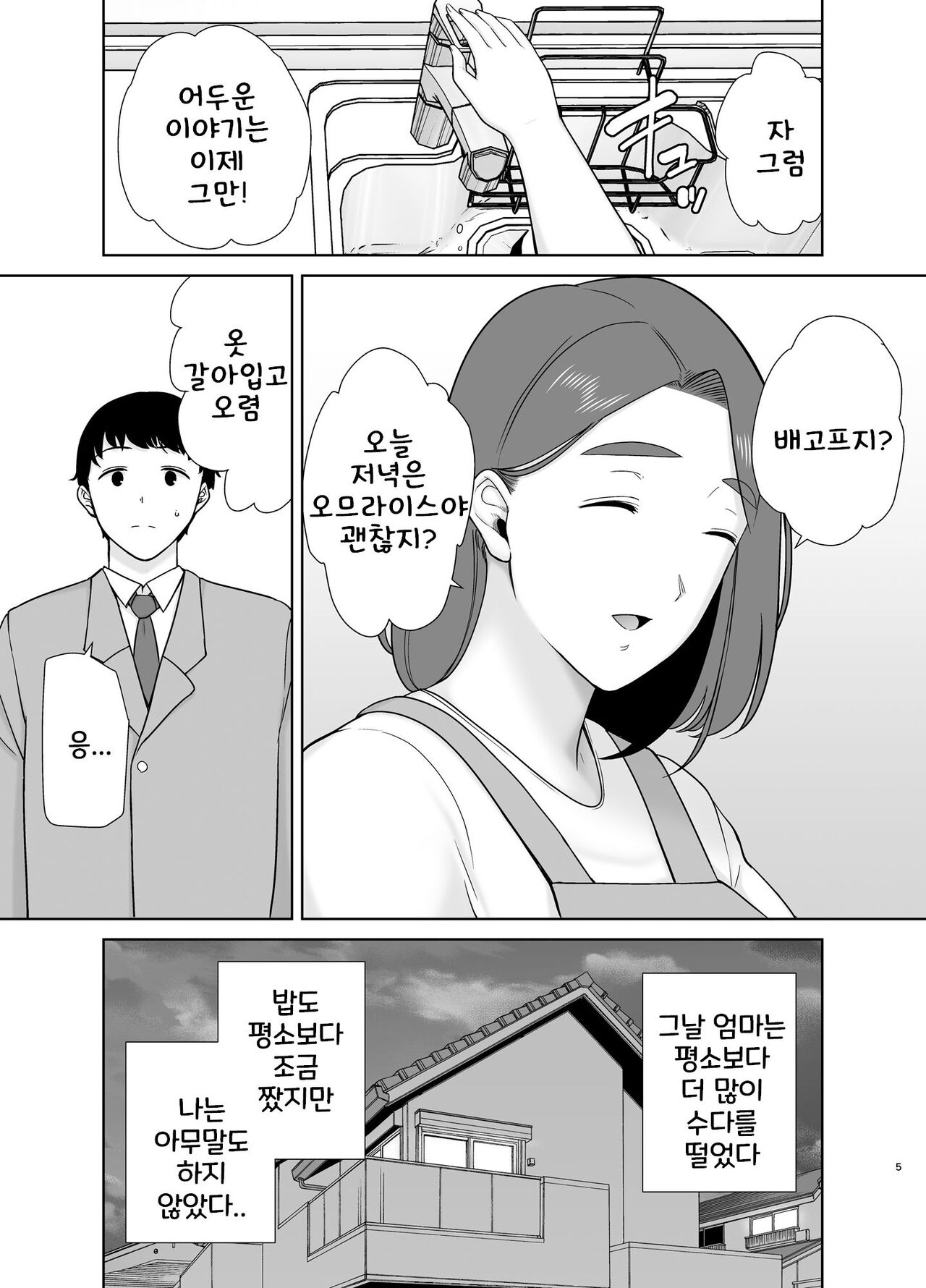 나의 엄마이자, 내가 좋아하는 사람 9 page 4 full
