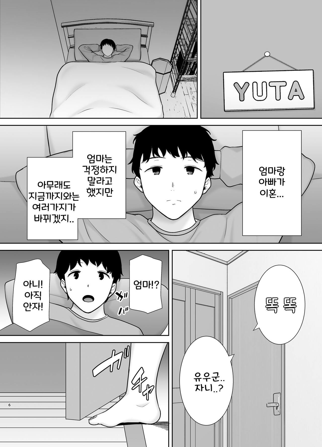 나의 엄마이자, 내가 좋아하는 사람 9 page 5 full
