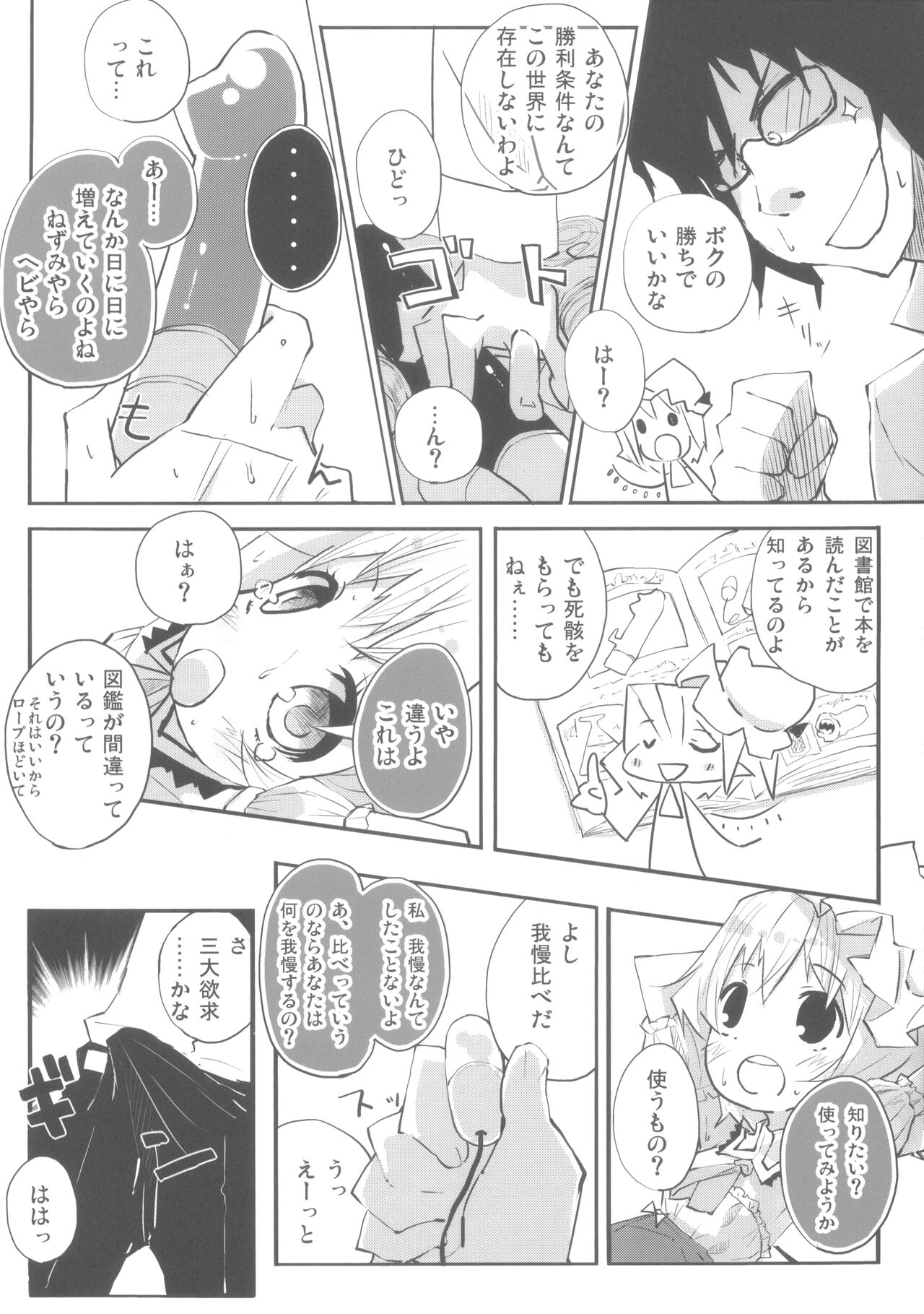 Flan to Ano Ano page 10 full
