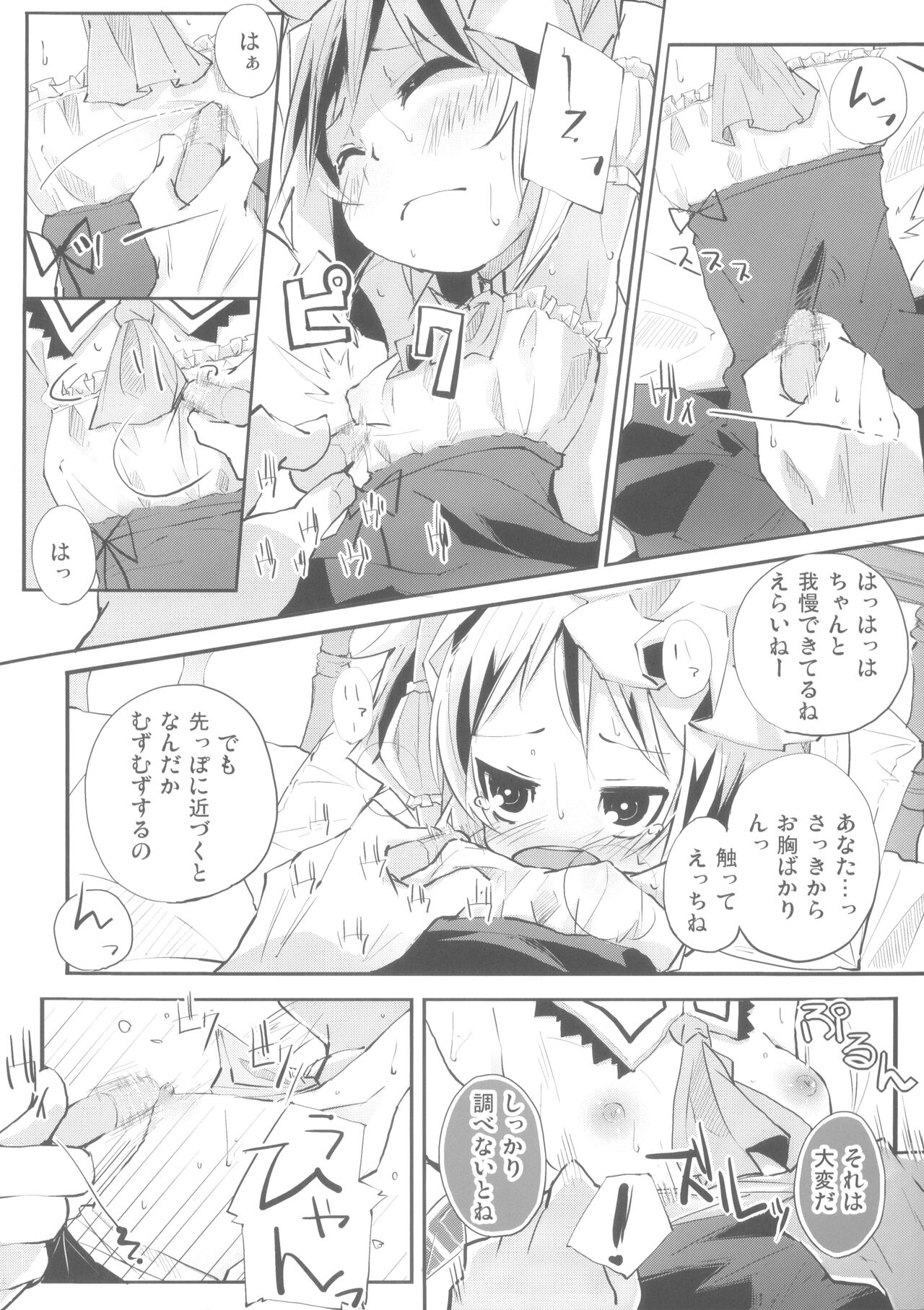Flan to Ano Ano page 12 full