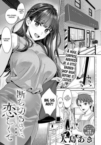 [Oshima Aki] Tachikiru Hodo ni, Koishikute (Zenpen+Kouhen) [English] [Project Valvrein] [Digital] cover