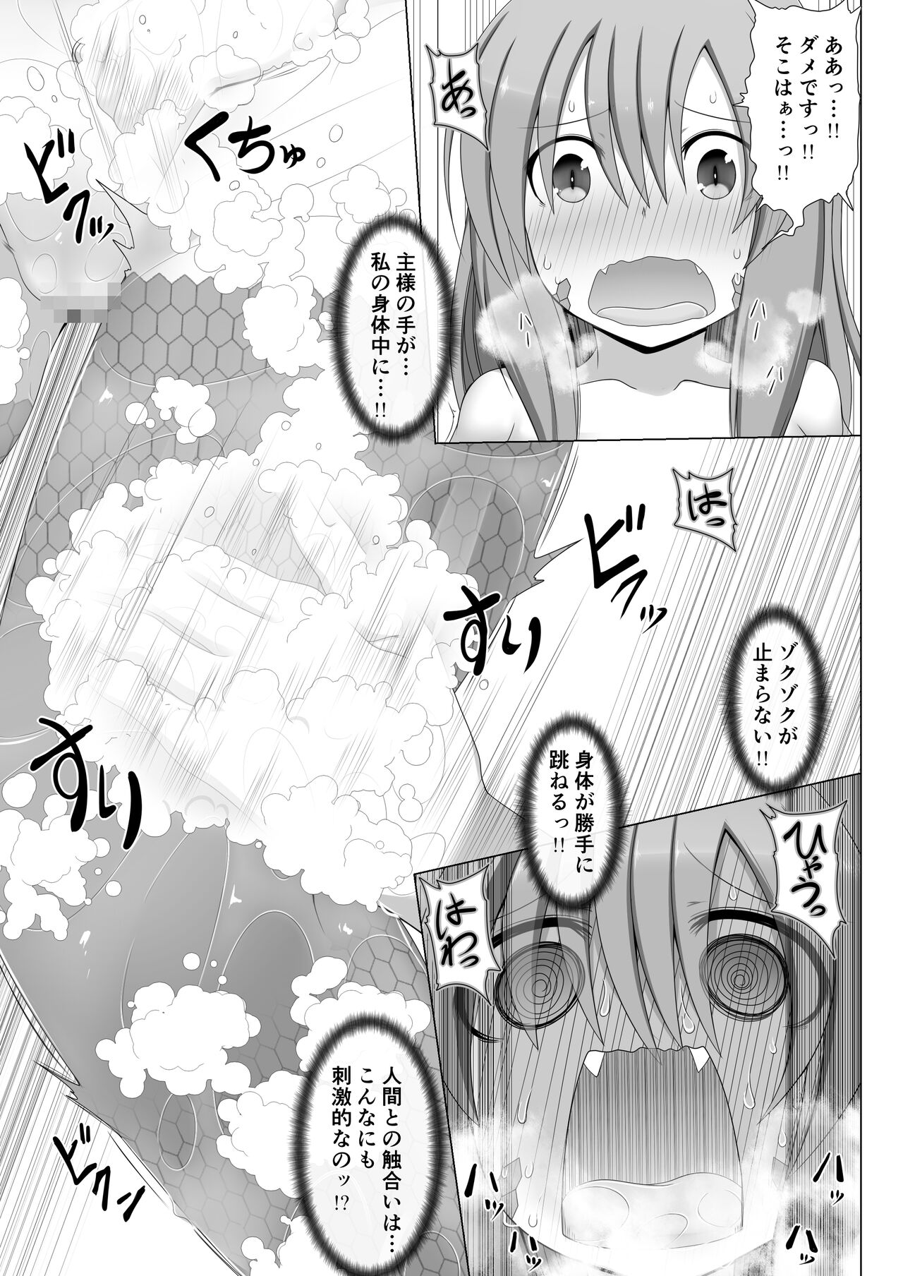 Saikyou Muteki Shouyarou no Isekai Seikatsu 5 page 12 full