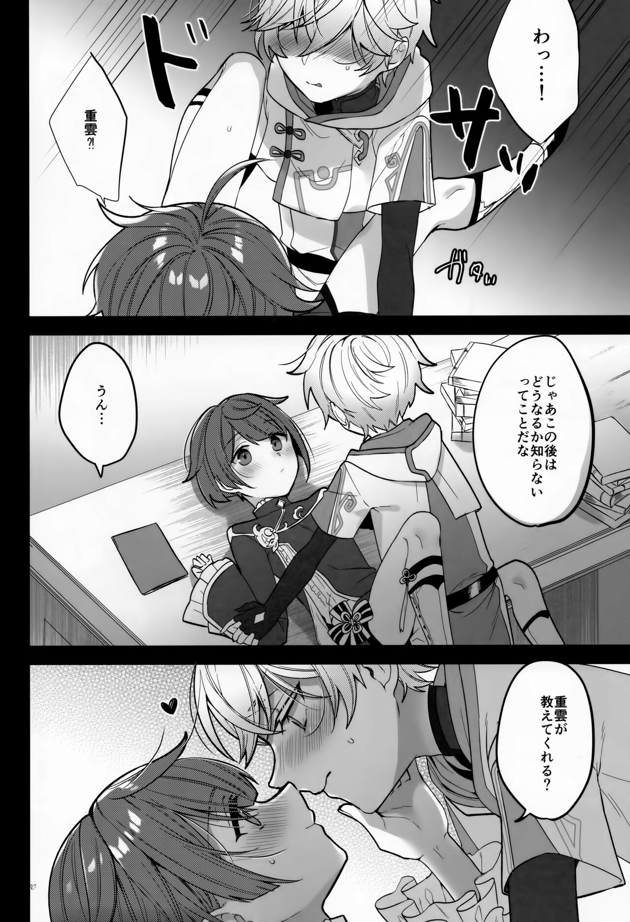 Shigeyuki Shoko de xx Shiteru no page 11 full