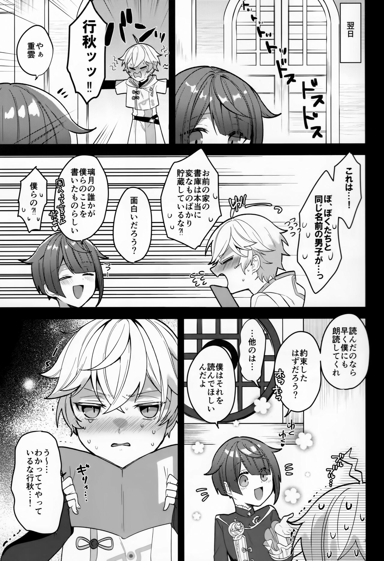 Shigeyuki Shoko de xx Shiteru no page 4 full