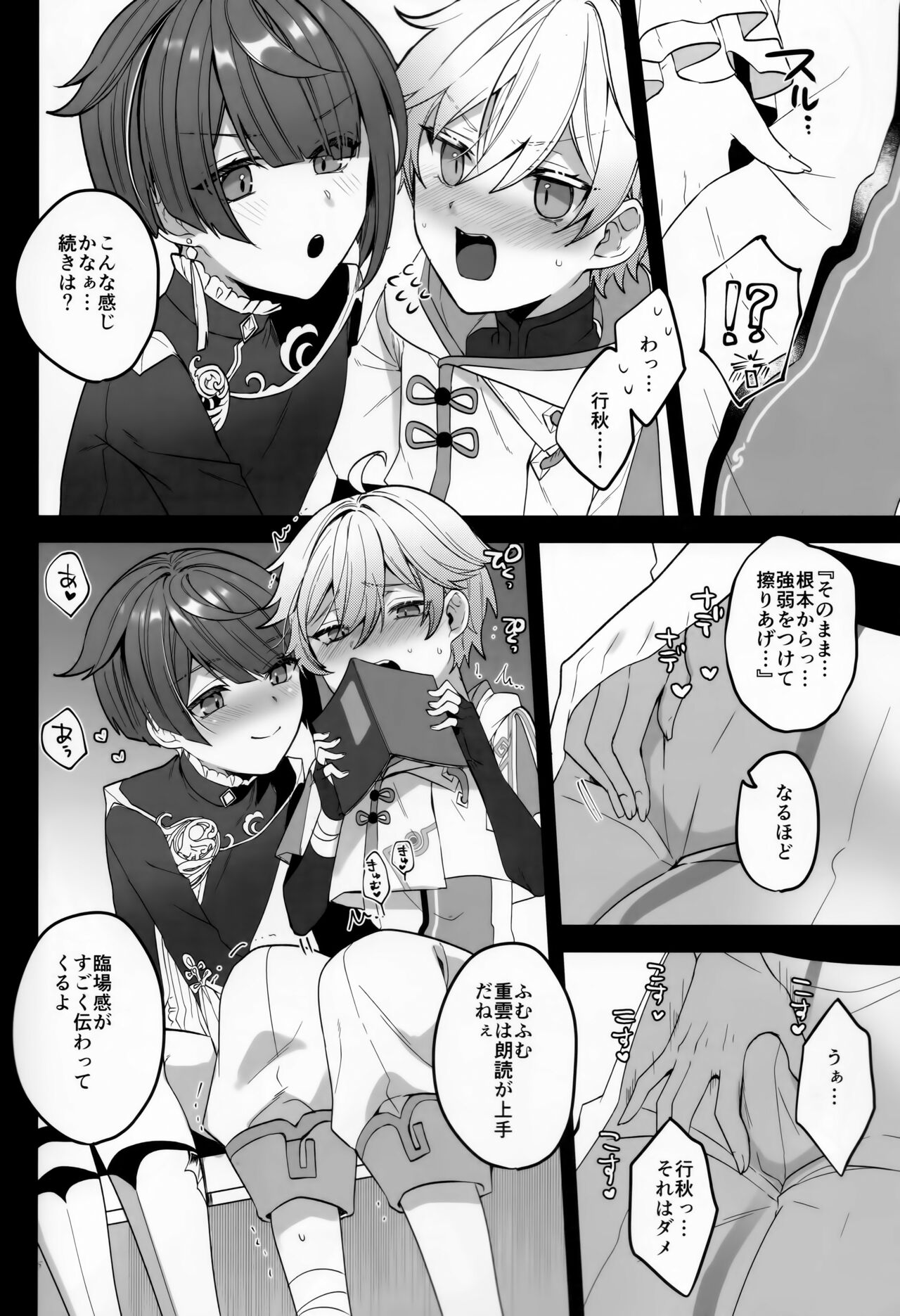 Shigeyuki Shoko de xx Shiteru no page 7 full