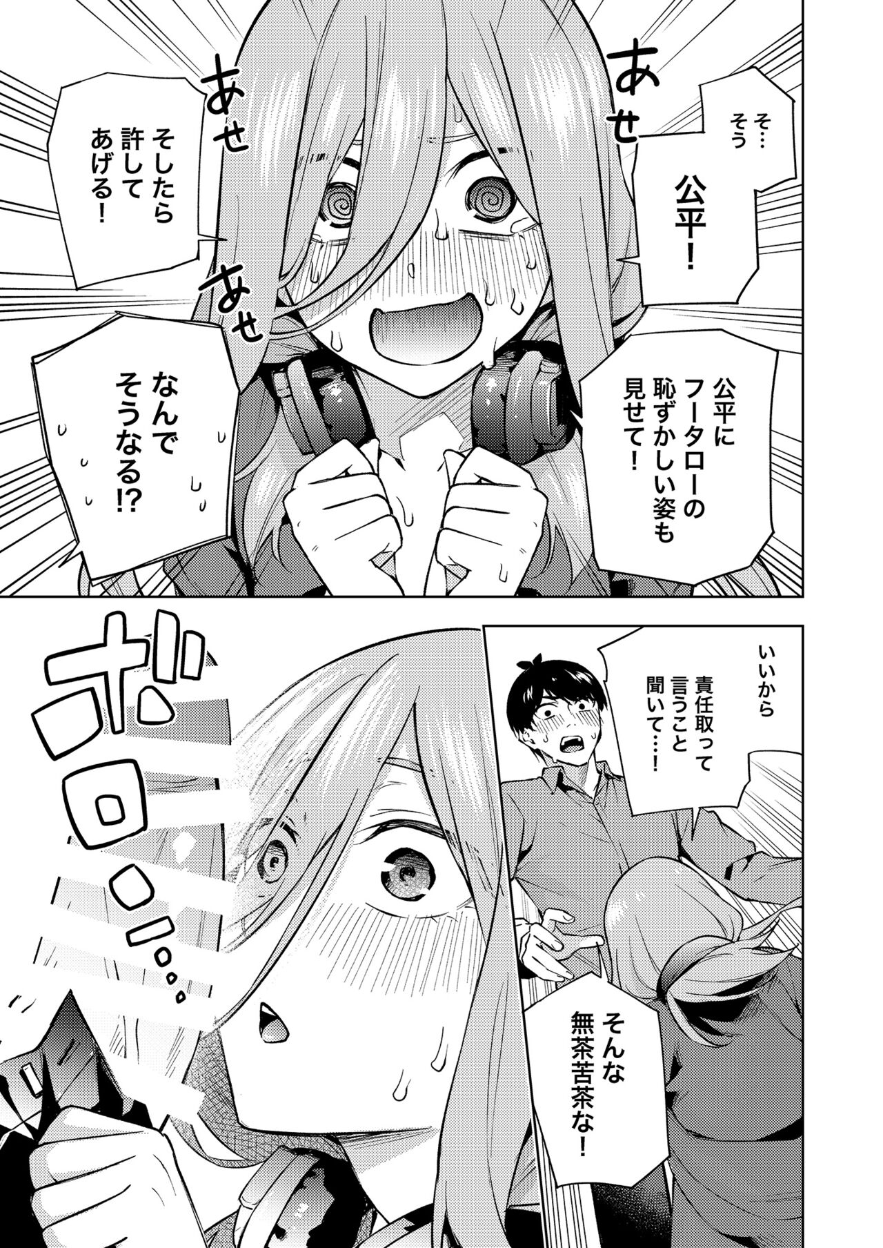 Kuribotchi Miku page 12 full