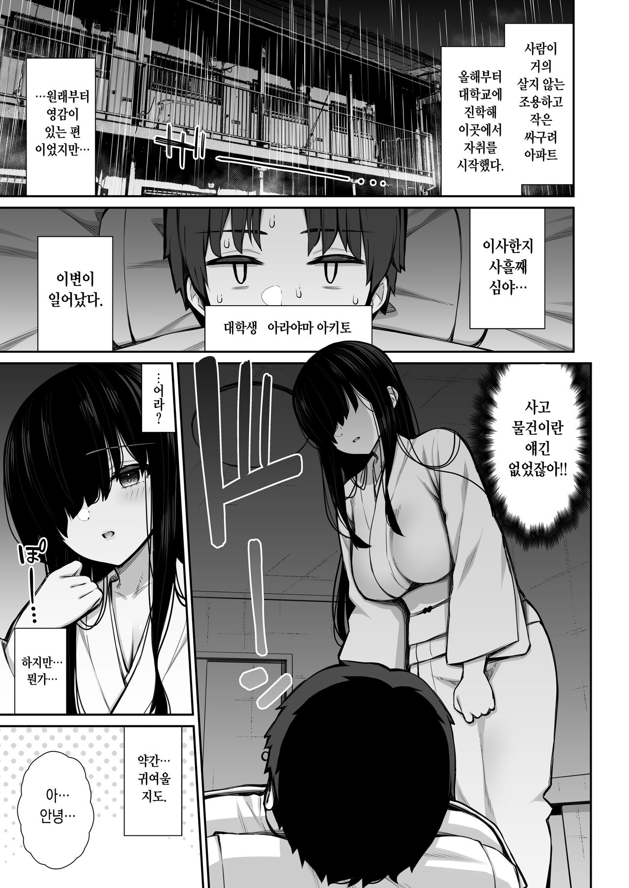 Katte ni Sumitsuiteru InCha Yuurei no Karada o Suki Katte suru Hanashi｜멋대로 눌러앉은 아싸 유령의 몸을 막 쓰는 이야기 page 4 full
