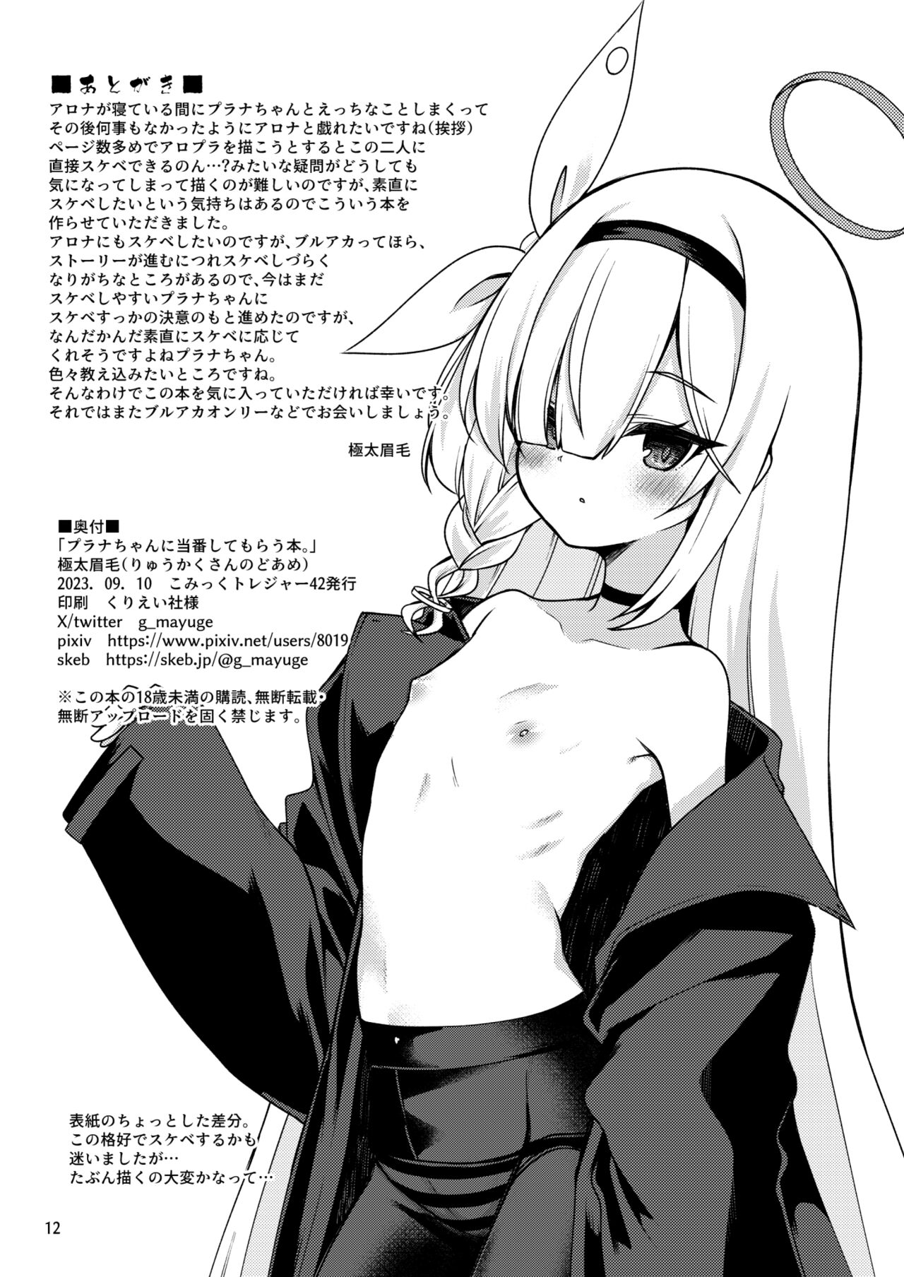 Plana-chan ni Touban Shite Morau Hon. page 11 full