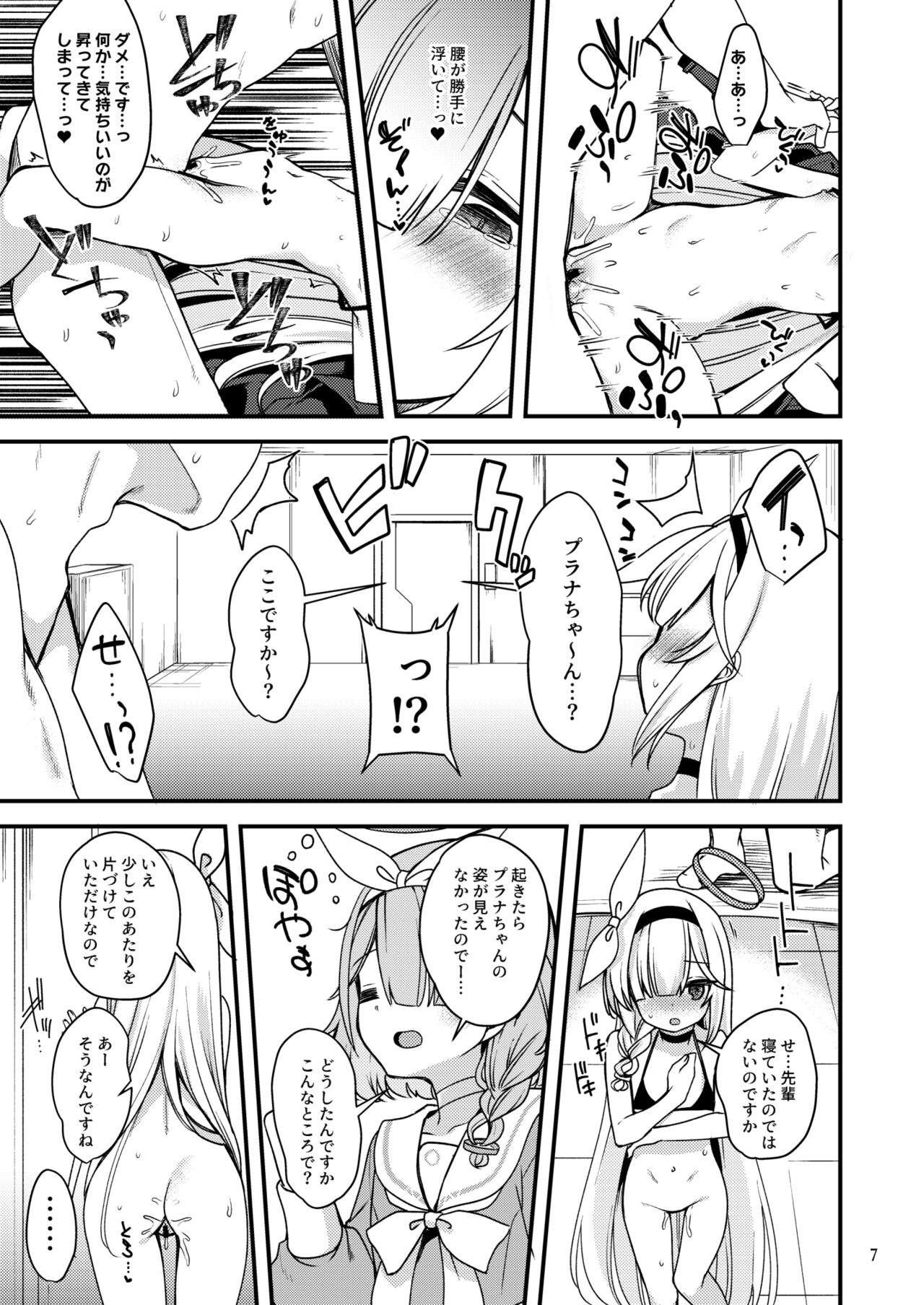 Plana-chan ni Touban Shite Morau Hon. page 7 full