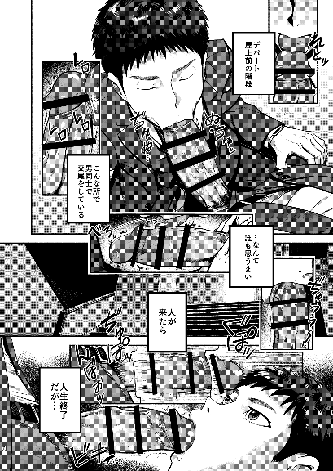 Genkai Exceed Episode 1 page 6 full