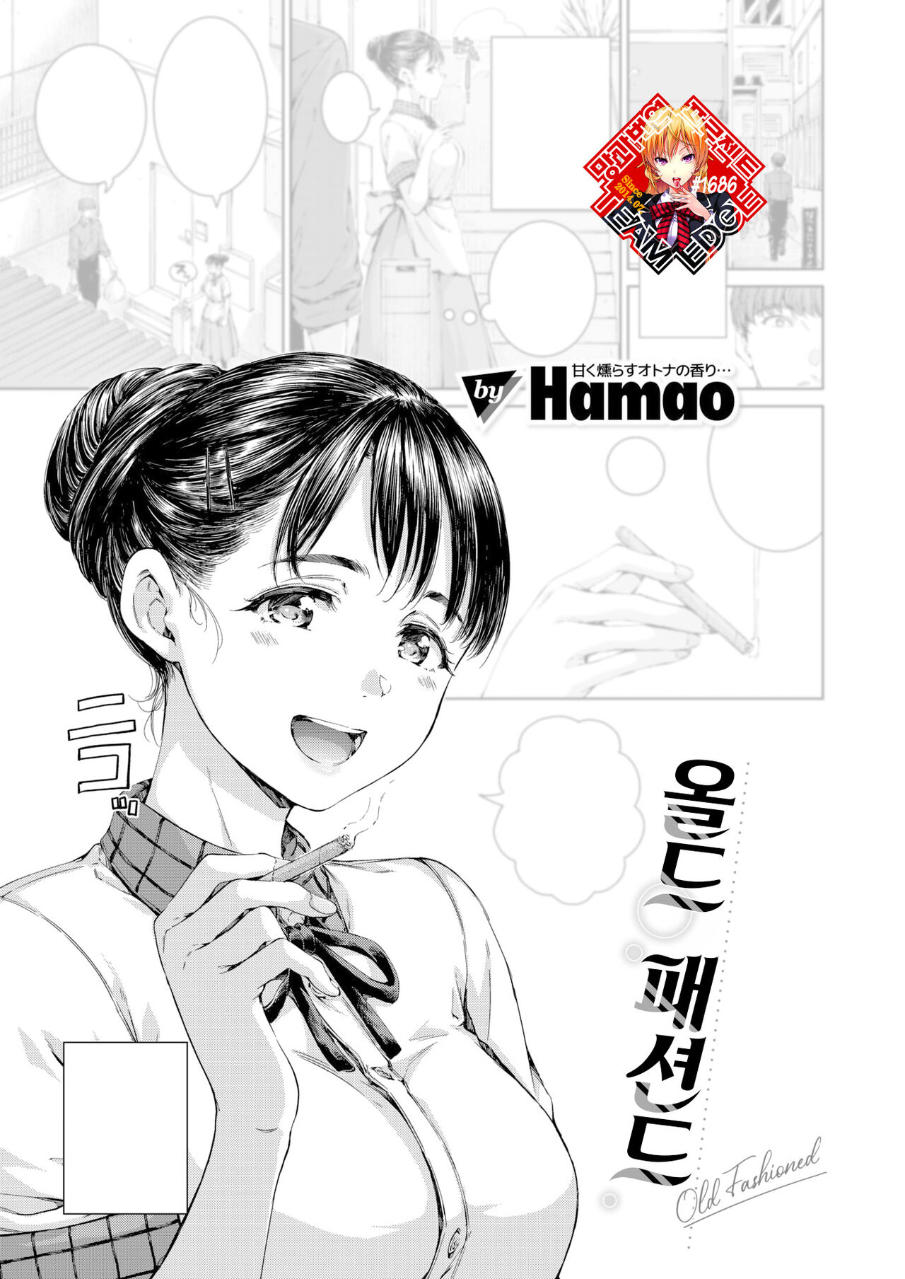 Old Fashioned | 올드 패션드 page 1 full