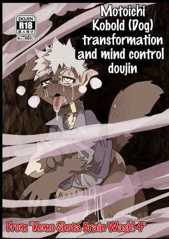 [Motoena Taku (Motoichi)] Motoichi Kobold Transformation Doujin (KemoShota Brain Wash! 4) [English] [Digital] cover