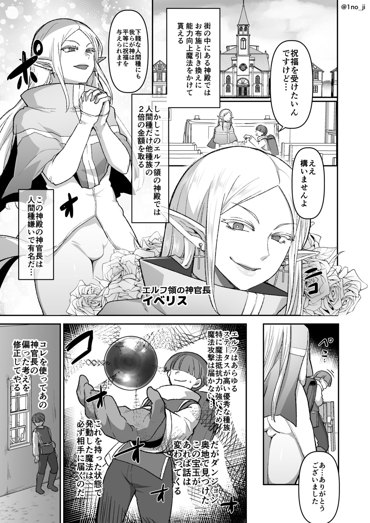 Warui Erufu ♂ o mahou de shīmēru ni shite kaishin sa seru hanashi page 2 full