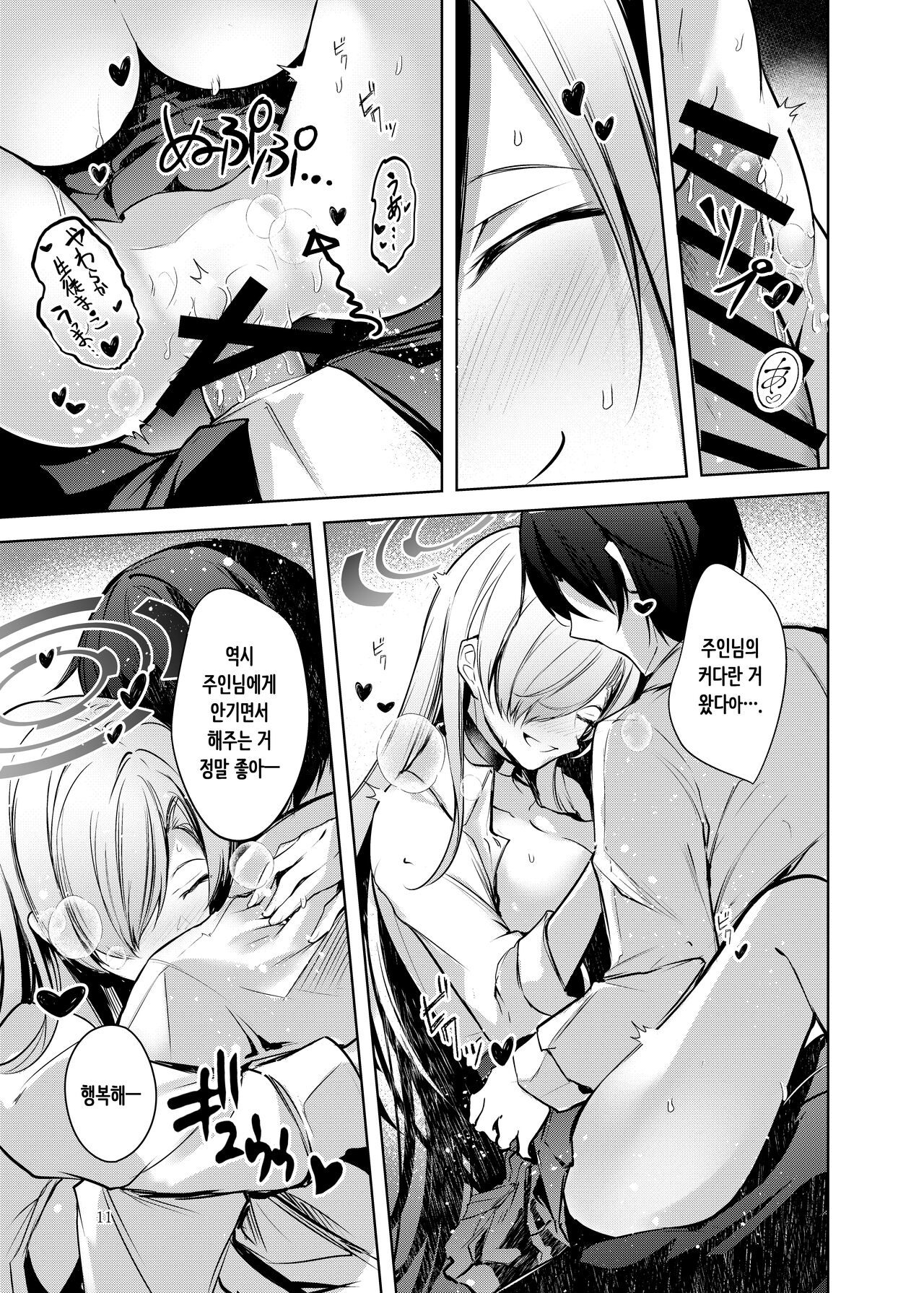 Dokusen Houshi | 독점봉사 page 12 full