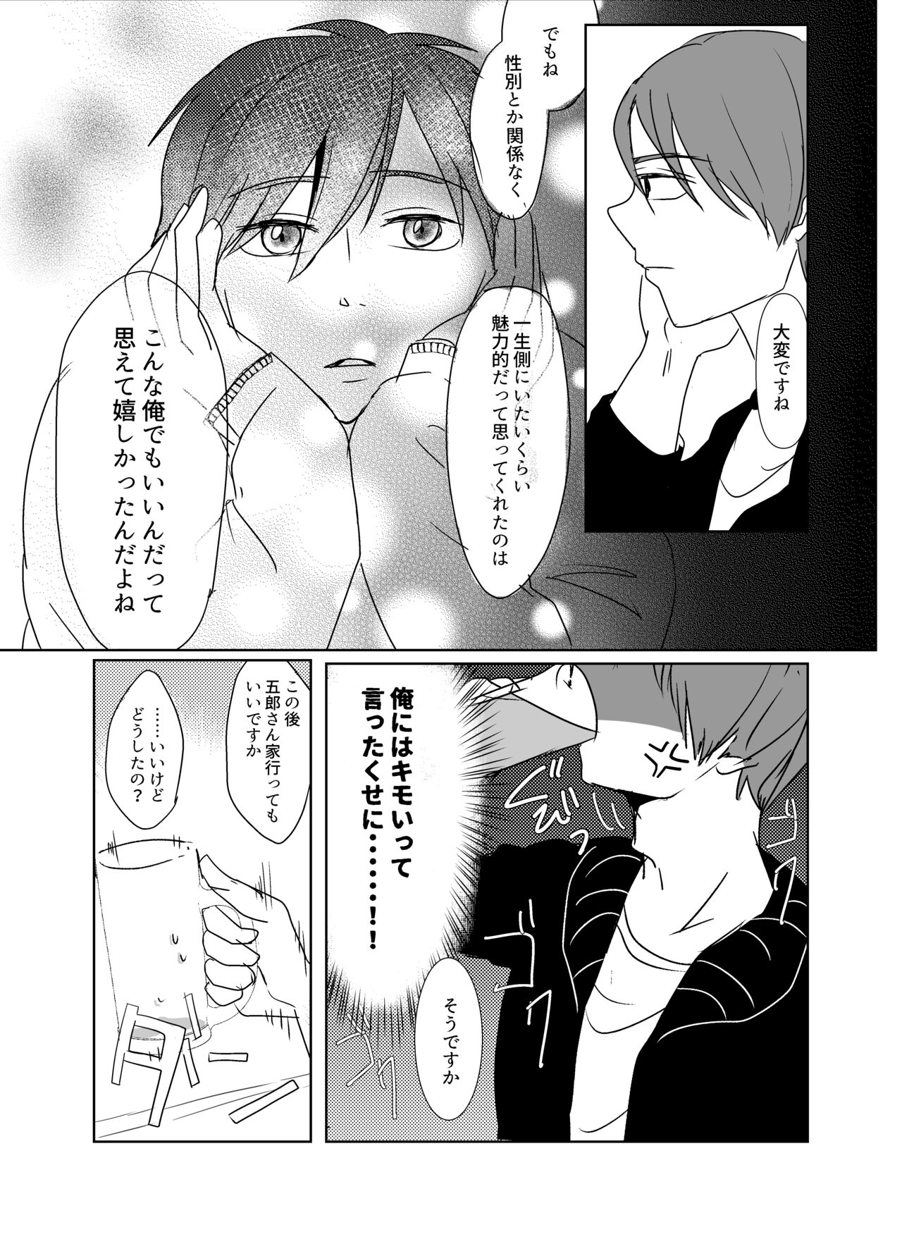 Hikoboshi no Kunou page 11 full
