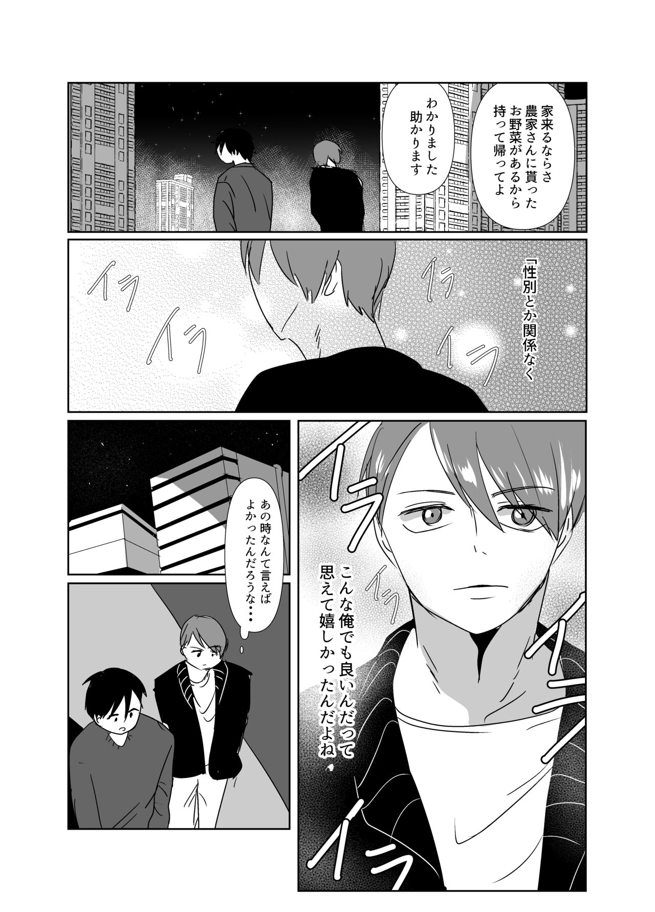 Hikoboshi no Kunou page 12 full