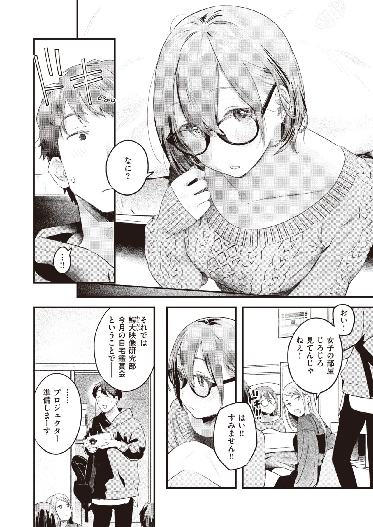 COMIC Kairakuten 2024-05 page 11 full