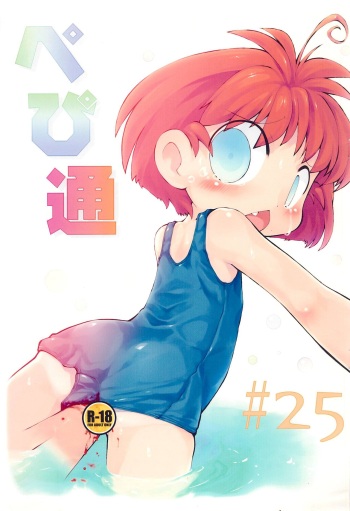 (C78) [PalePink! (Sakurabe Notos)] Pepi Tsuu #25 (Various) cover