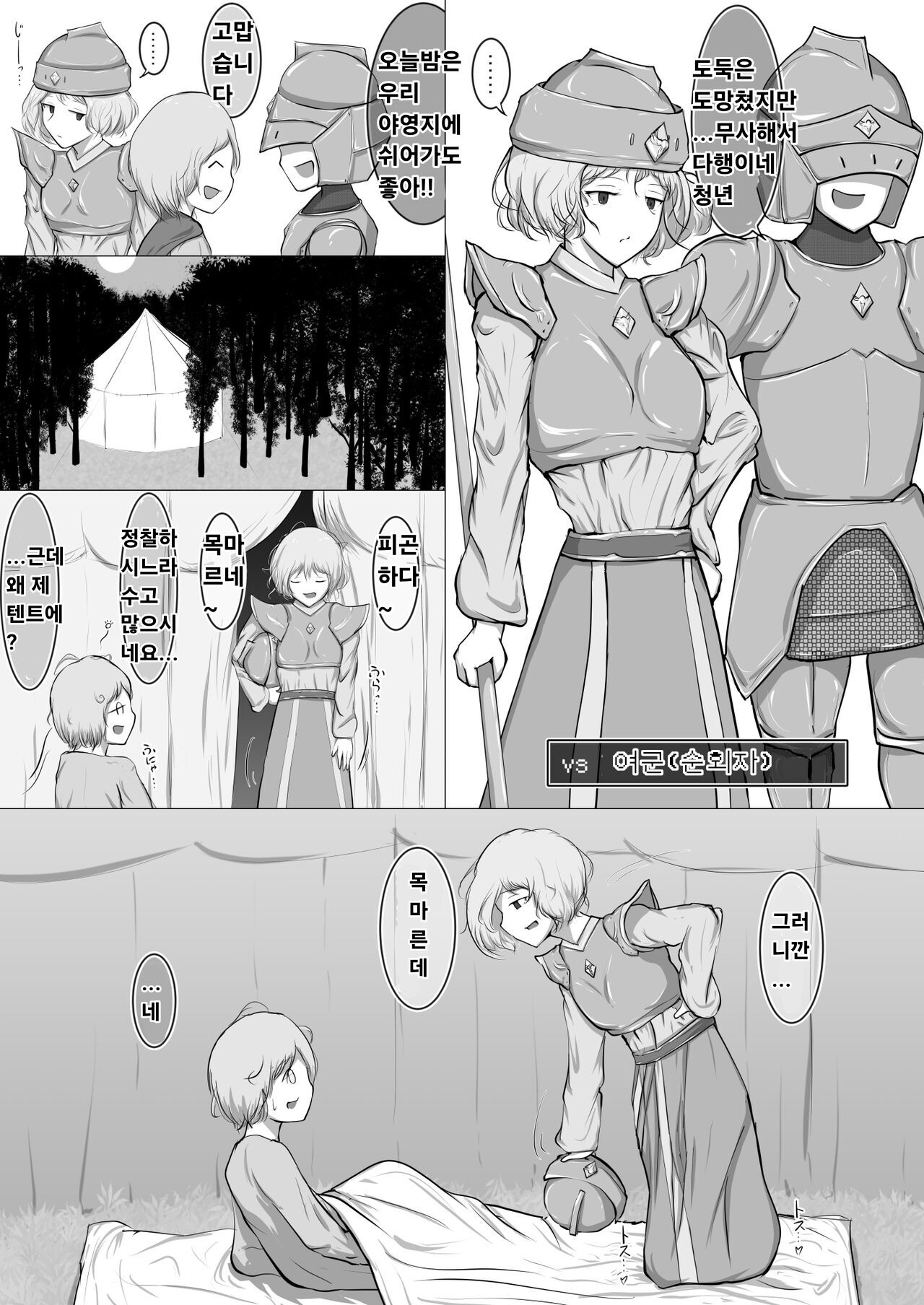 Yukusakizaki de Osowareru Fantasy Situ Matome page 11 full