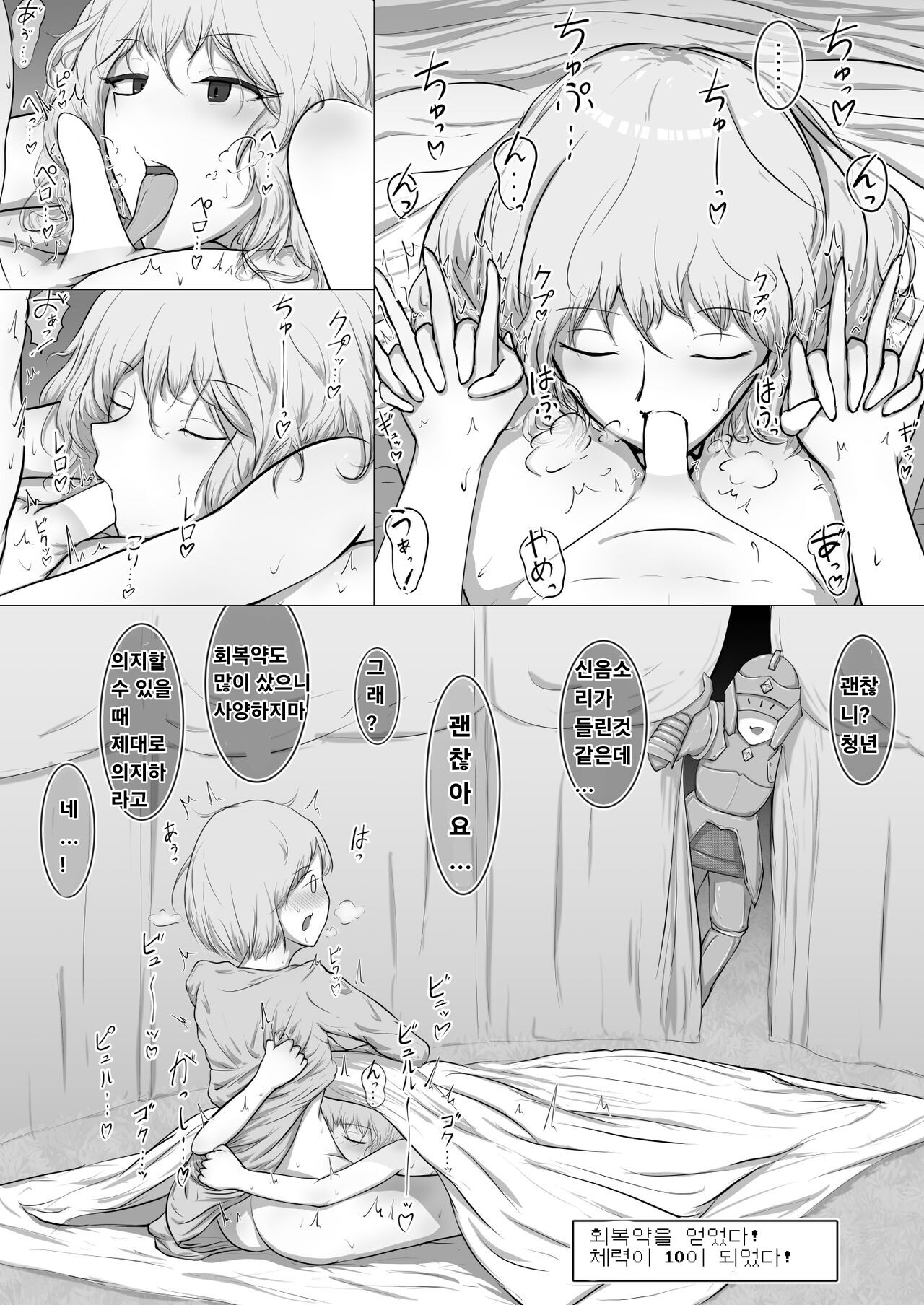 Yukusakizaki de Osowareru Fantasy Situ Matome page 12 full