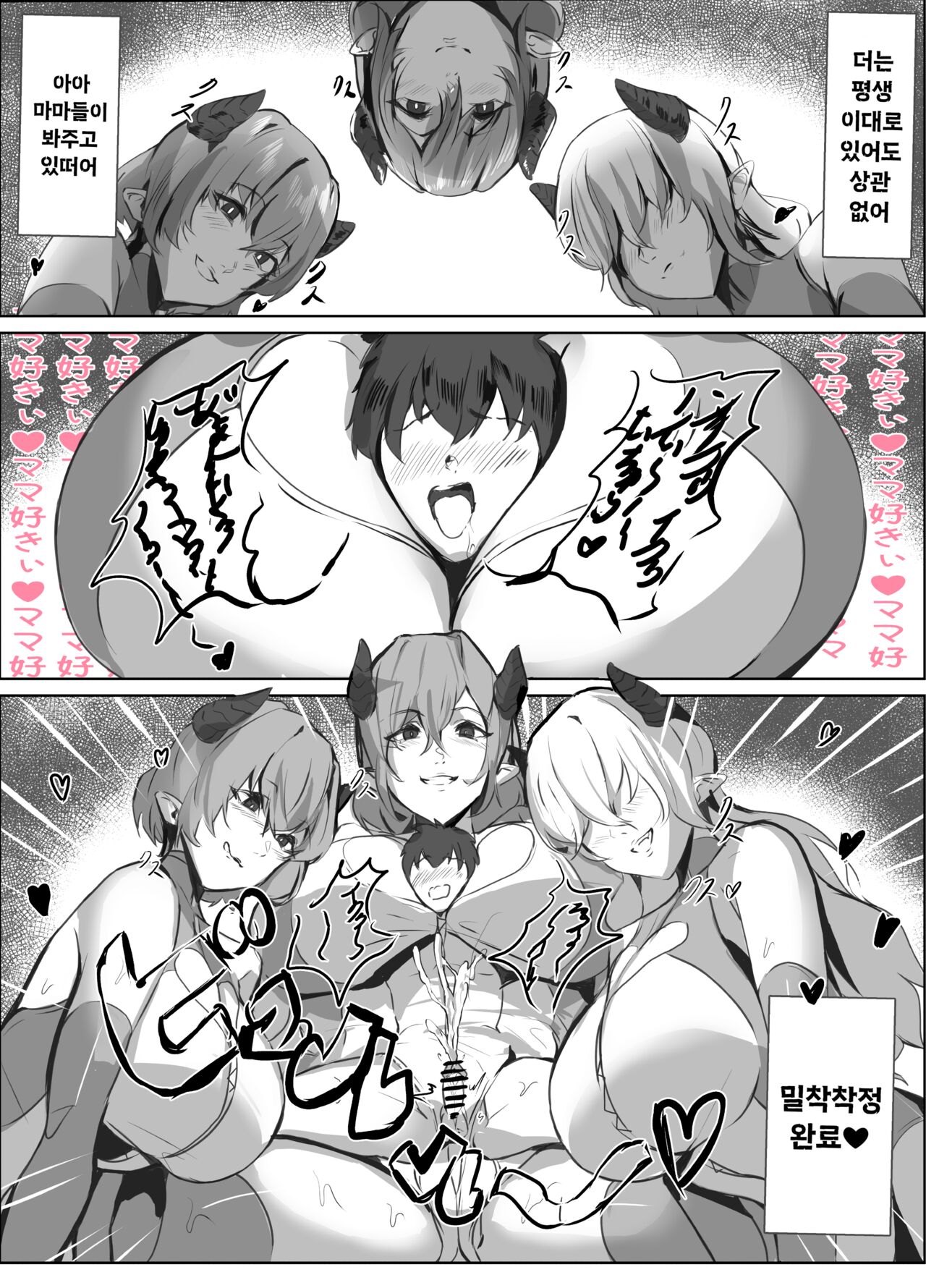 Micchaku Sakusei Mama Succubus | 밀착 착정 마마 서큐버스 page 11 full