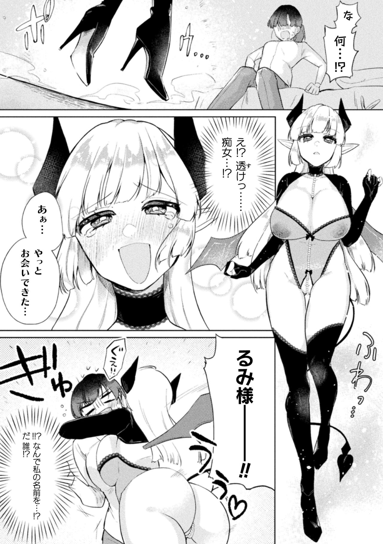 2D Comic Magazine Succubus Yuri H Vol.3 page 4 full