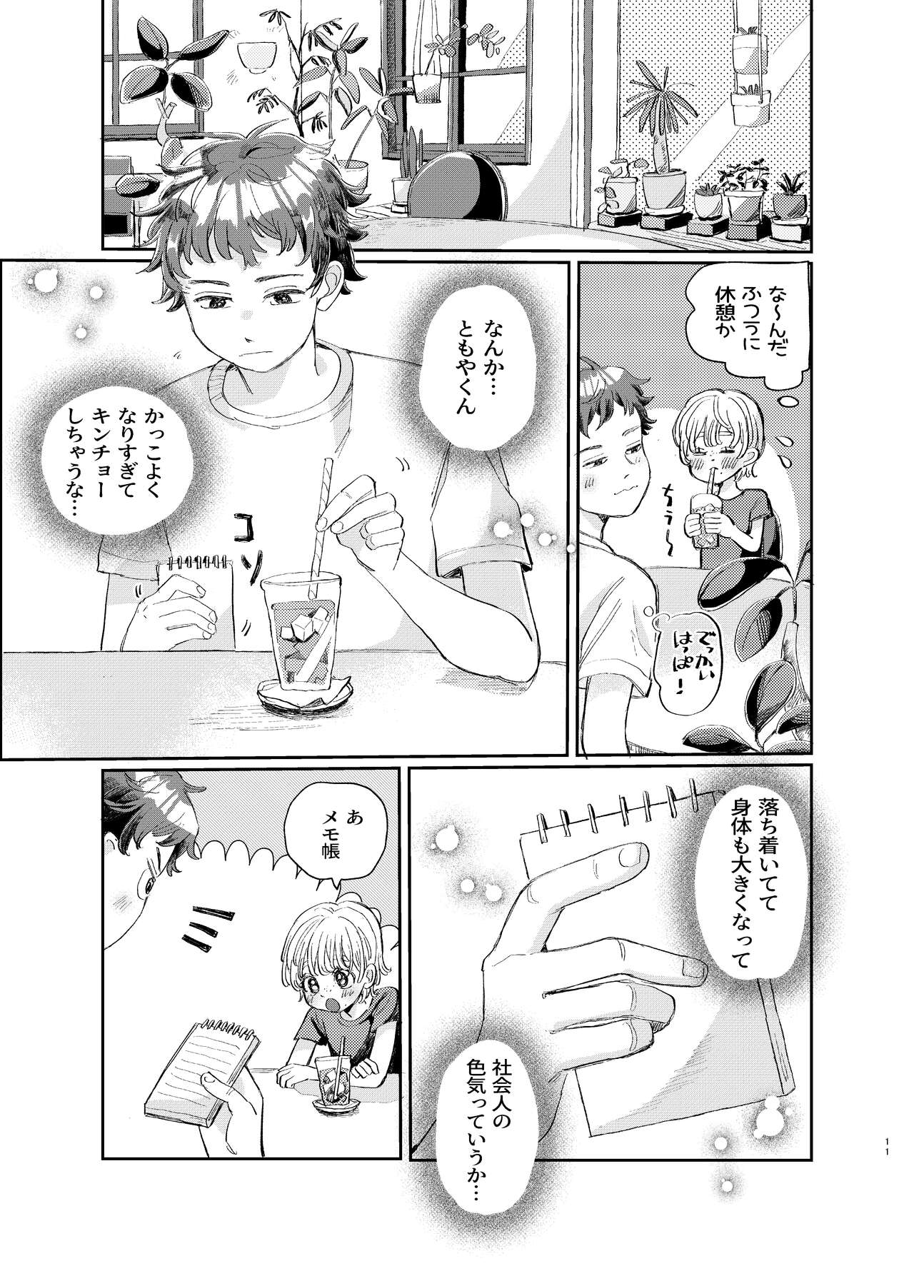 交際6年目のいちゃラブ京都旅行 きゅんきゅん旅行とご無沙汰えっち page 11 full