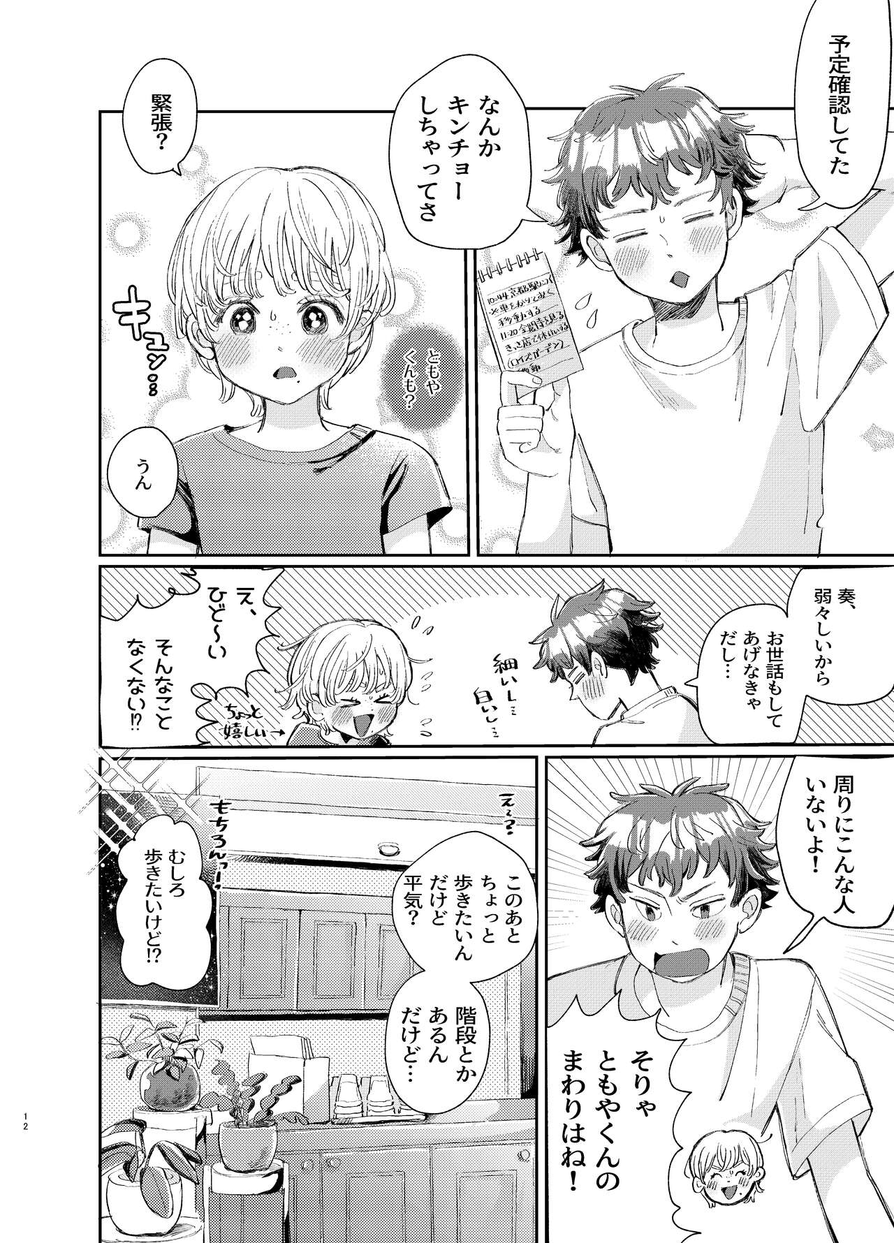 交際6年目のいちゃラブ京都旅行 きゅんきゅん旅行とご無沙汰えっち page 12 full