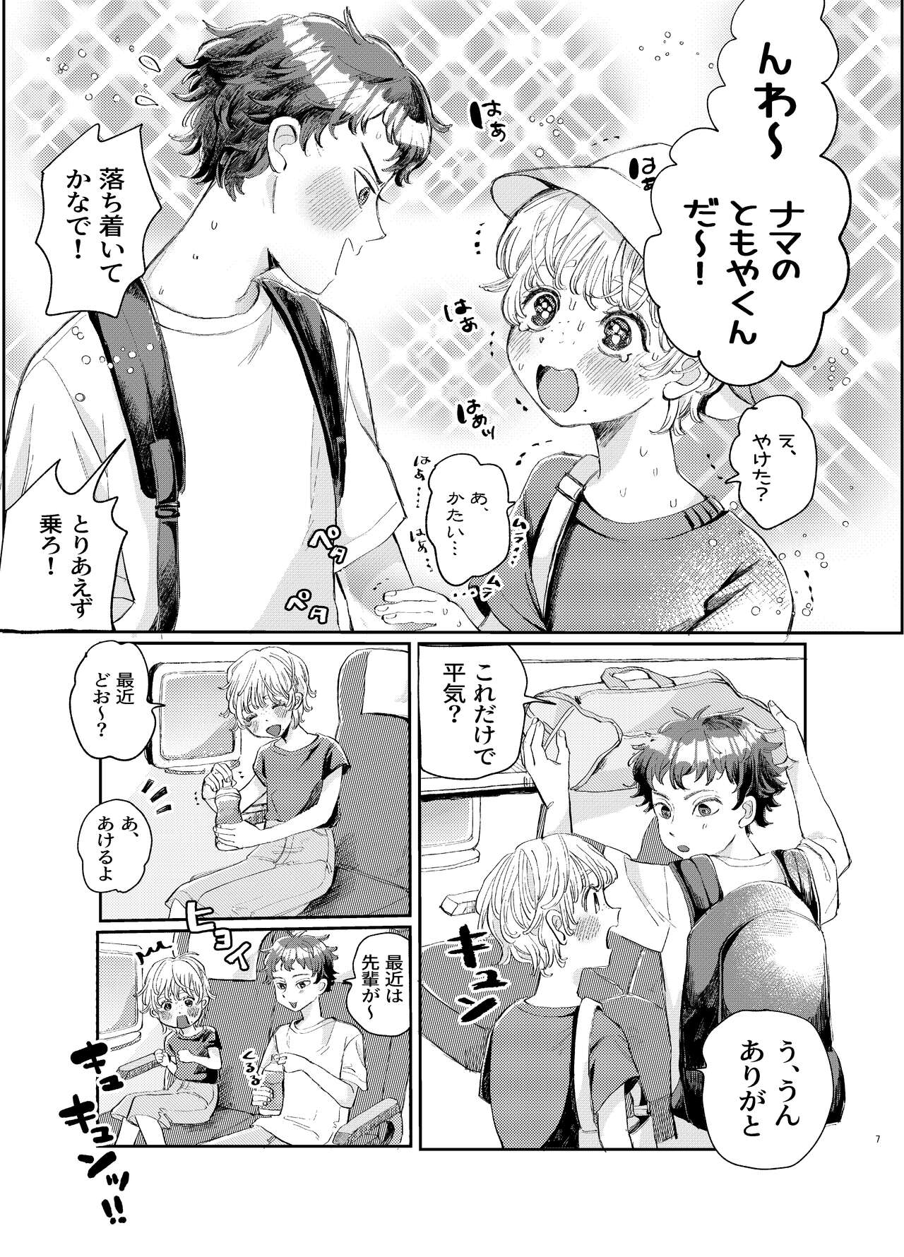 交際6年目のいちゃラブ京都旅行 きゅんきゅん旅行とご無沙汰えっち page 7 full