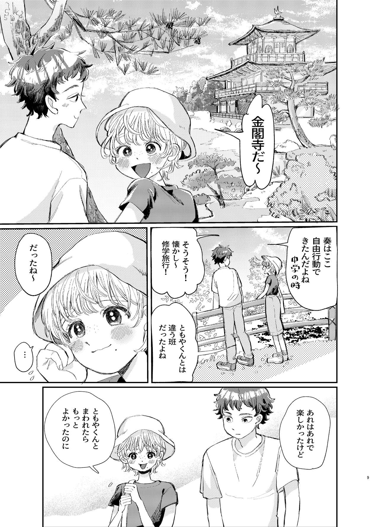 交際6年目のいちゃラブ京都旅行 きゅんきゅん旅行とご無沙汰えっち page 9 full