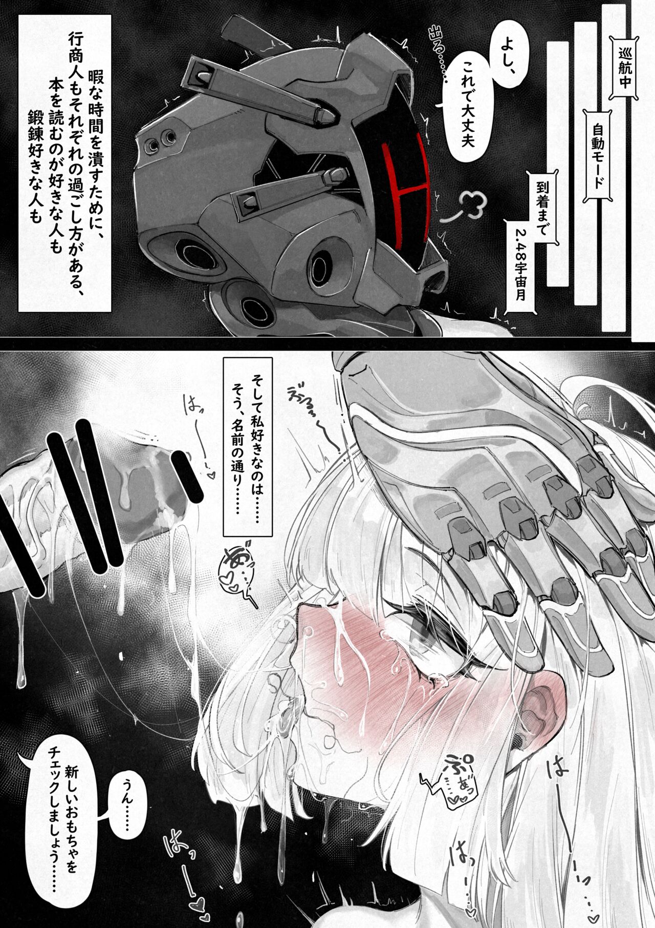 1-Manen de Jinzou Ningen ga Kaeru Uchuu Jidai, Seikan Shounin no Nichijou page 4 full