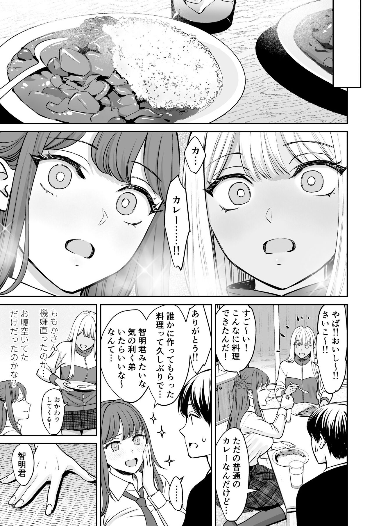 Totsuzen Ane ga Dekita Hanashi page 10 full