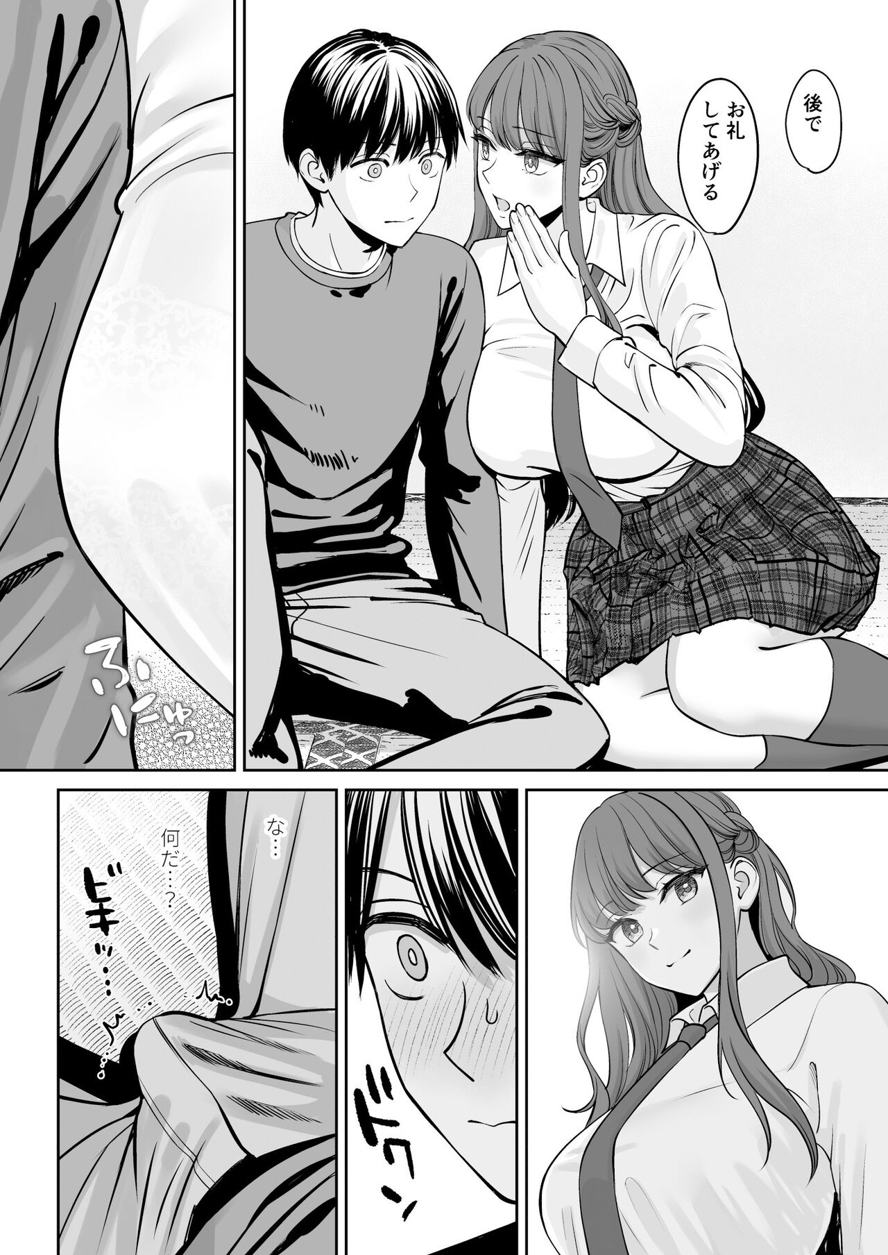 Totsuzen Ane ga Dekita Hanashi page 11 full