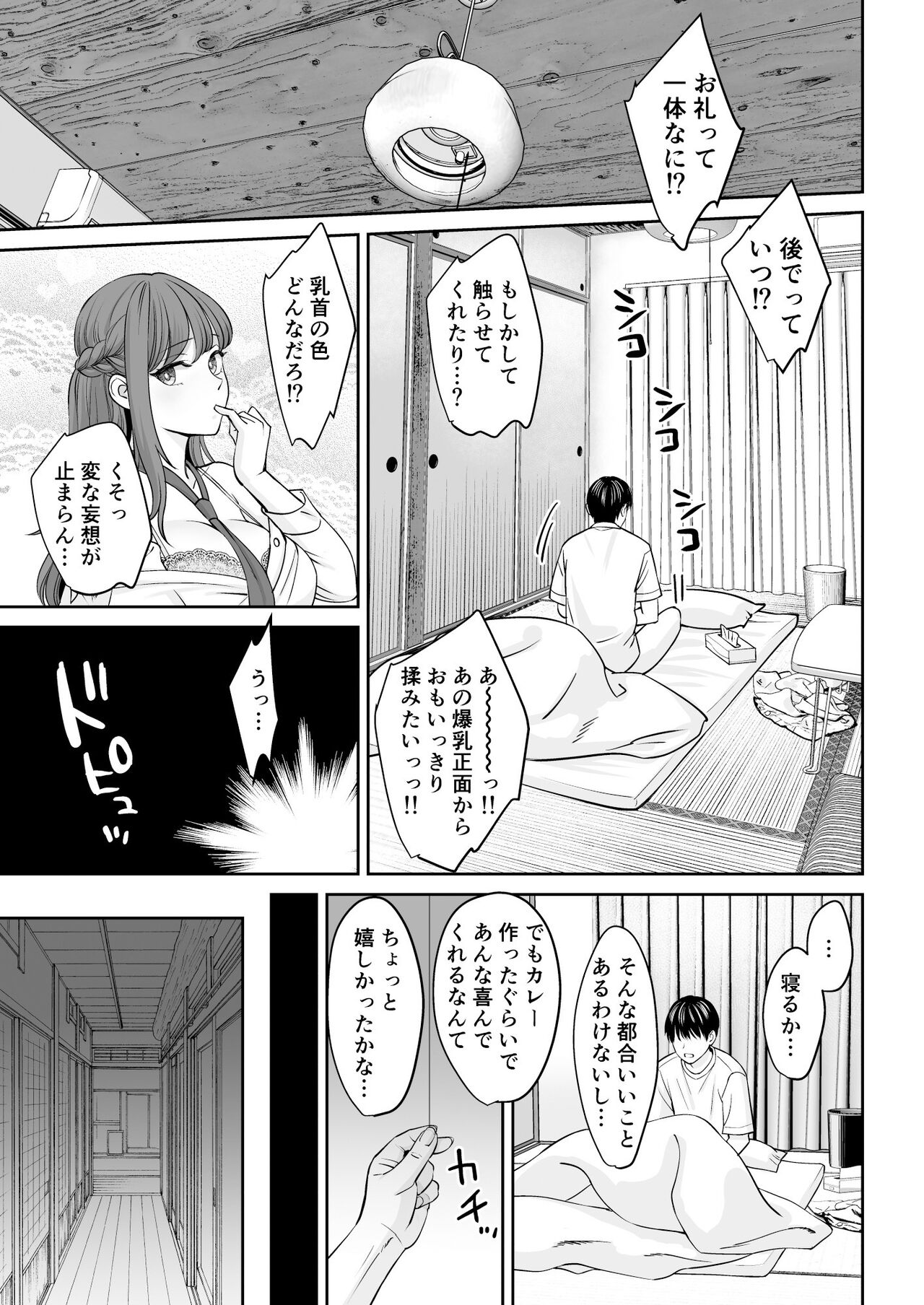 Totsuzen Ane ga Dekita Hanashi page 12 full