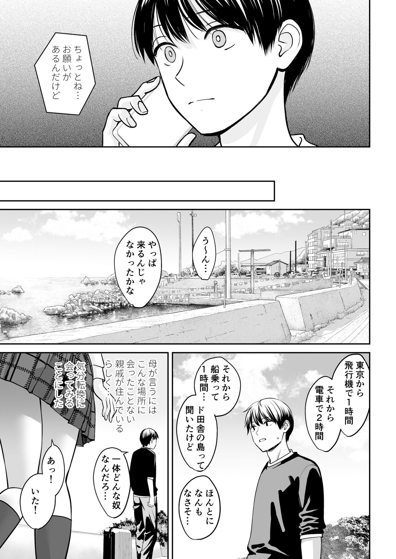 Totsuzen Ane ga Dekita Hanashi page 4 full