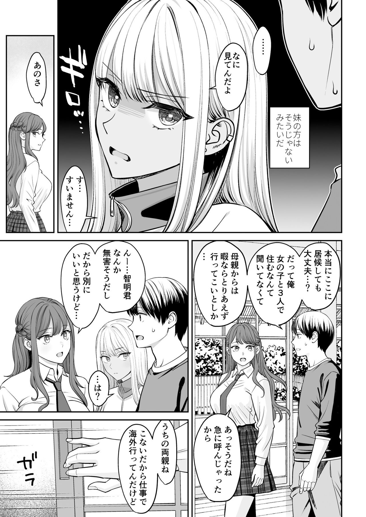 Totsuzen Ane ga Dekita Hanashi page 8 full