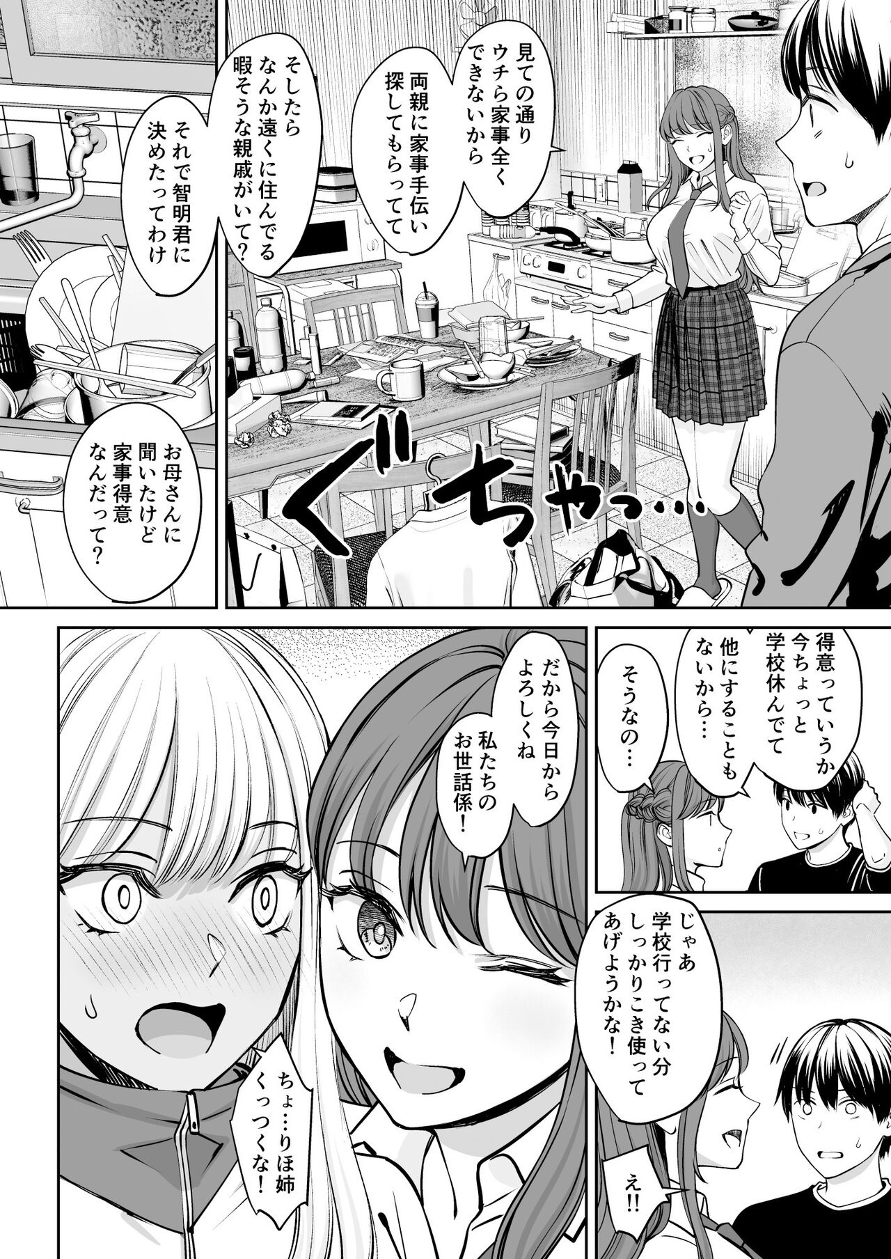 Totsuzen Ane ga Dekita Hanashi page 9 full