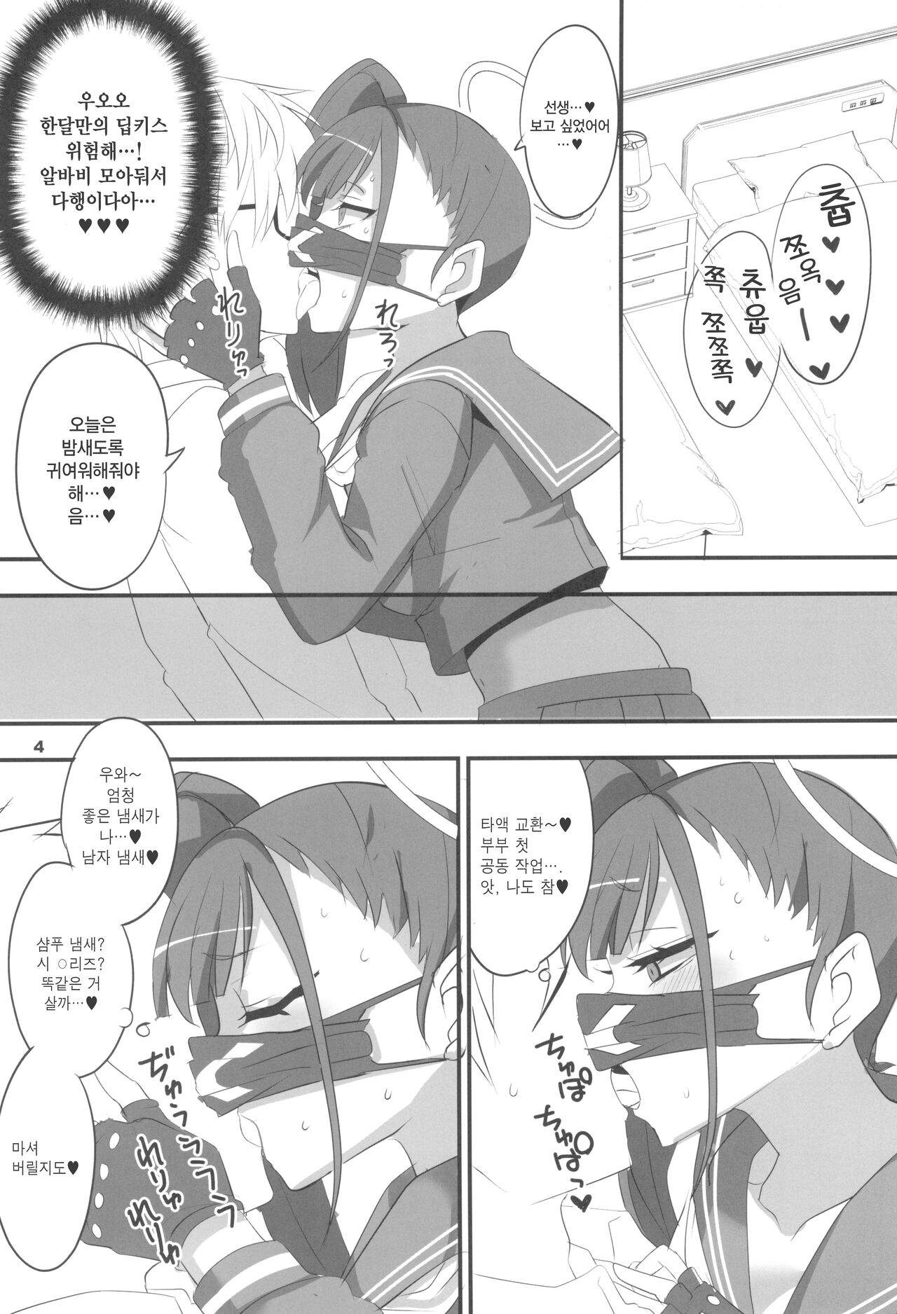 MobDeli 2 | 모브데리 2 page 4 full