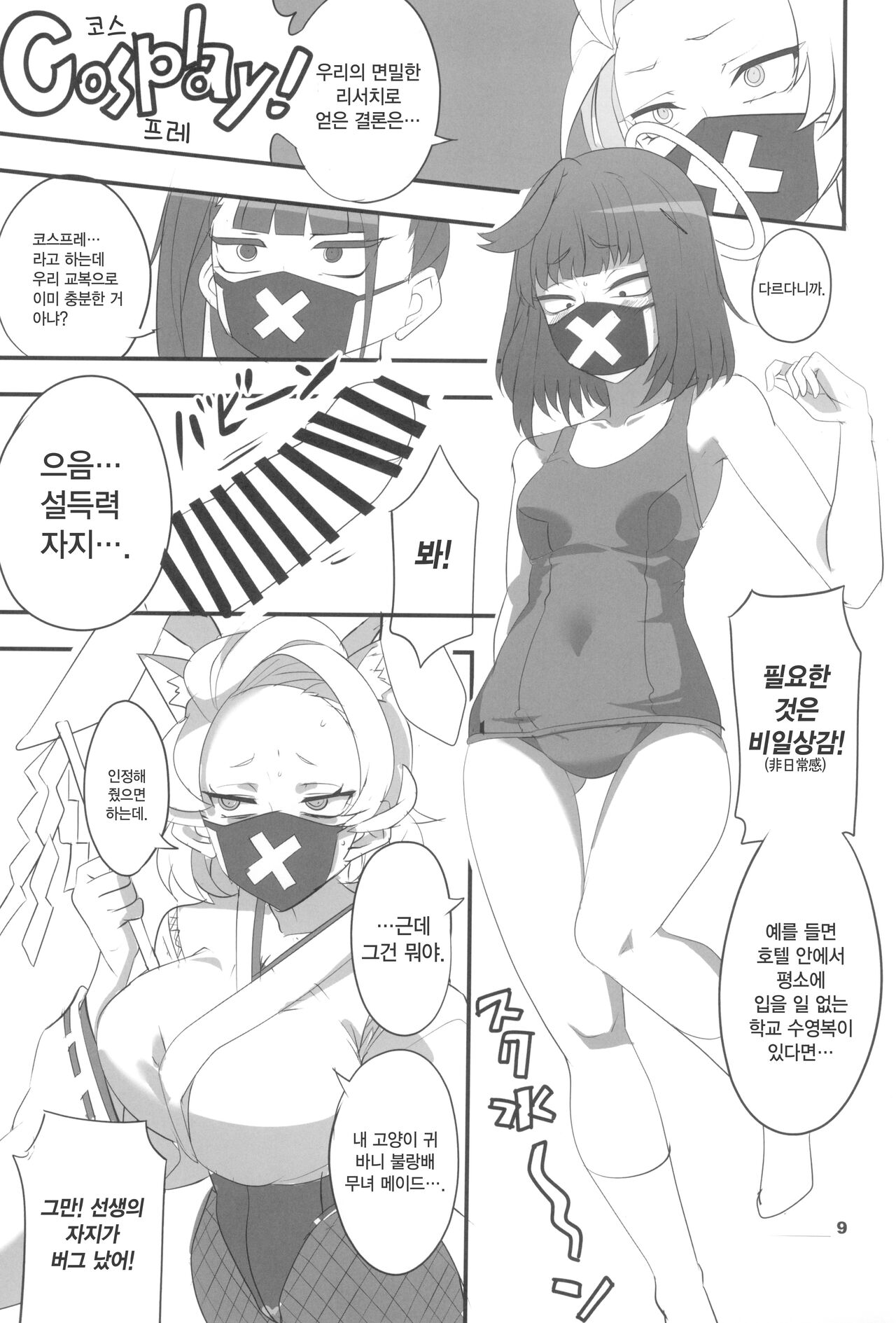 MobDeli 2 | 모브데리 2 page 9 full