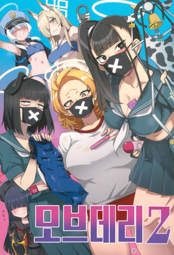 (C102) [BlueMage (Aoi Manabu)] MobDeli 2 | 모브데리 2 (Blue Archive) [Korean] cover